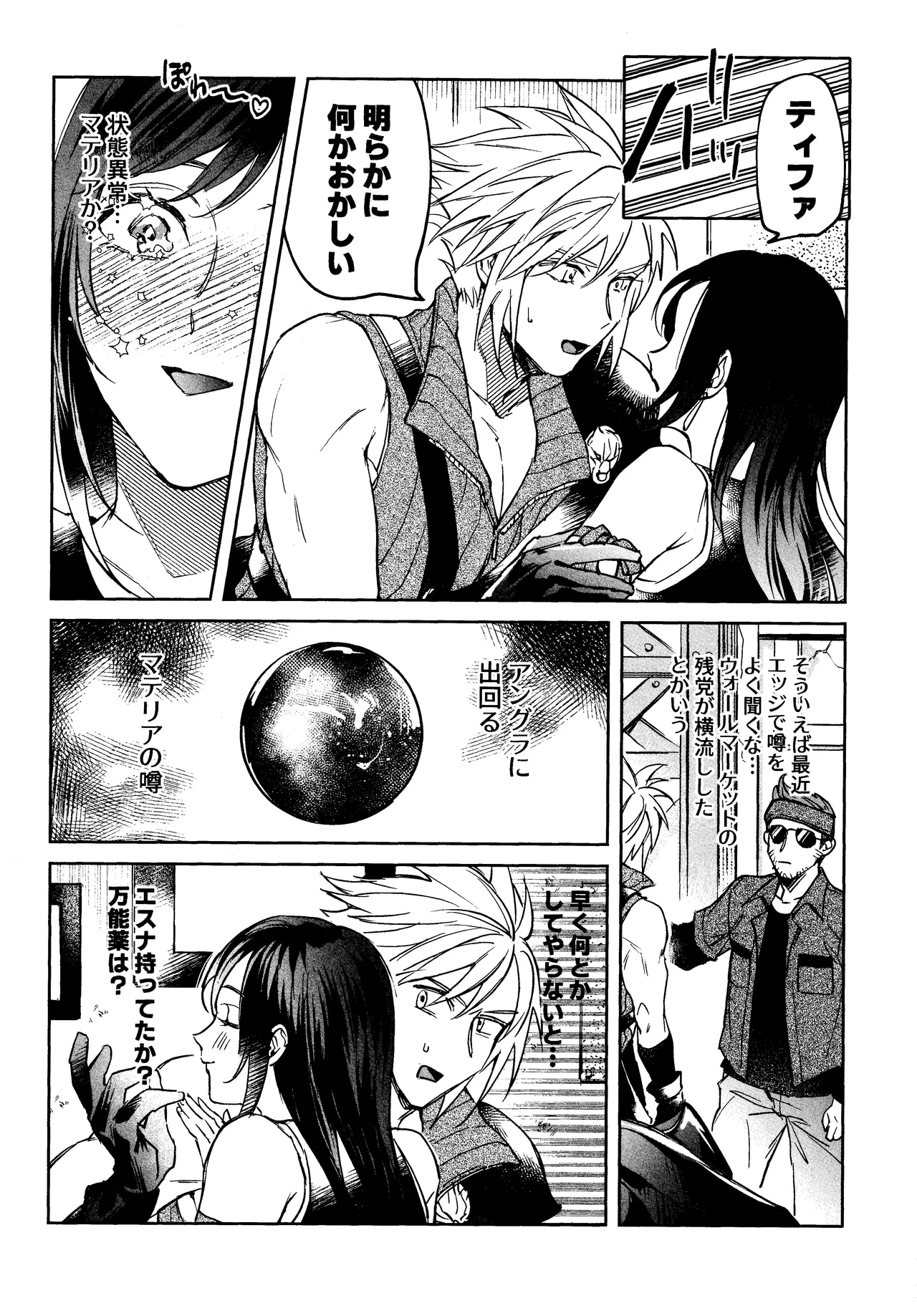 After Midnight Page.9