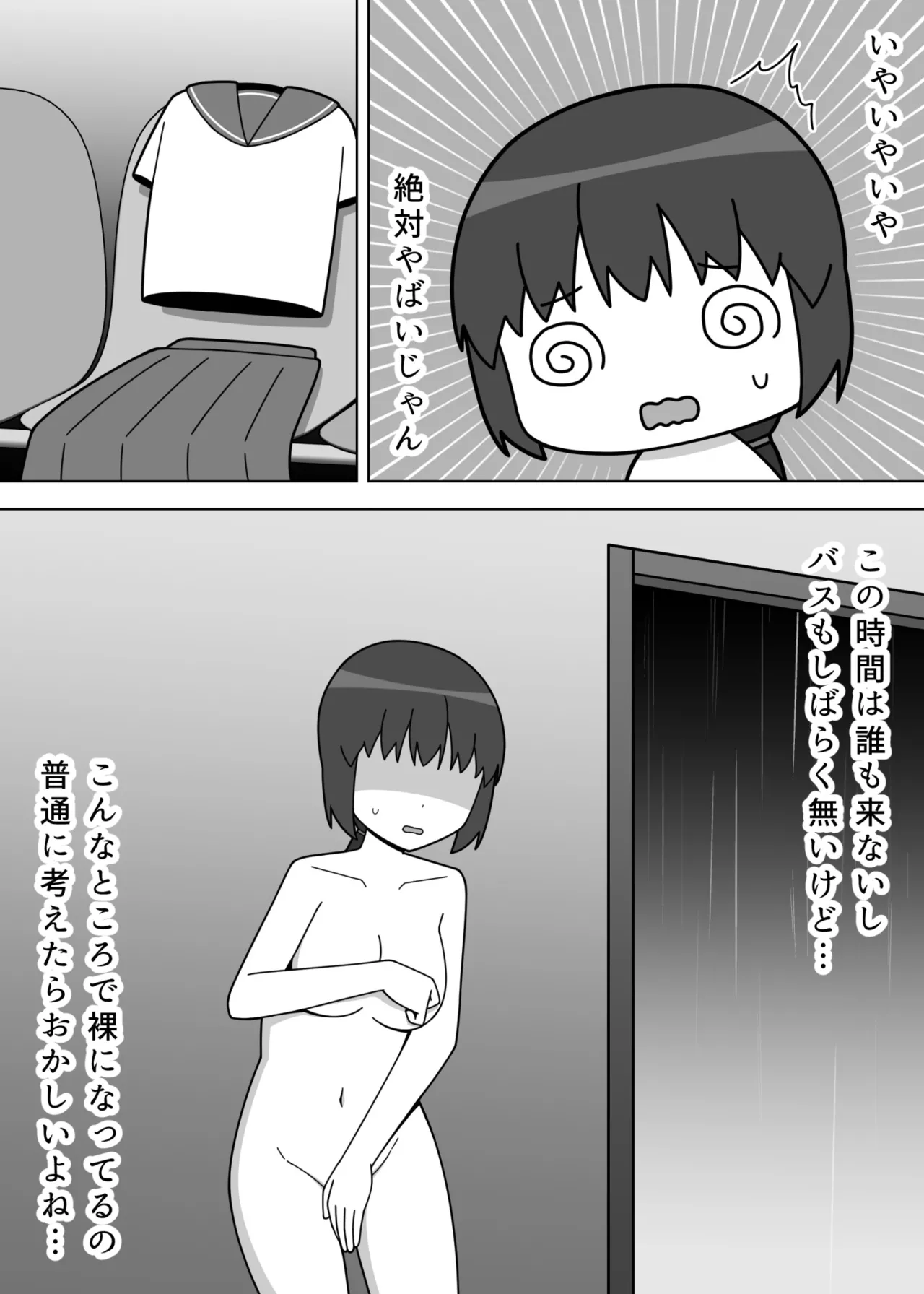 バスの待合所で露出をする女の子 Page.12