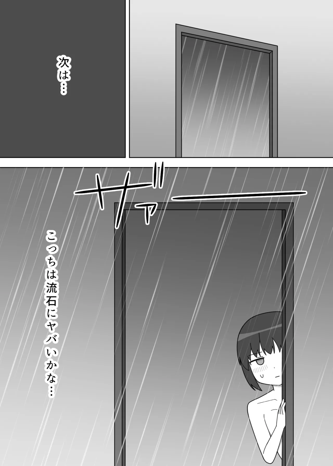 バスの待合所で露出をする女の子 Page.20