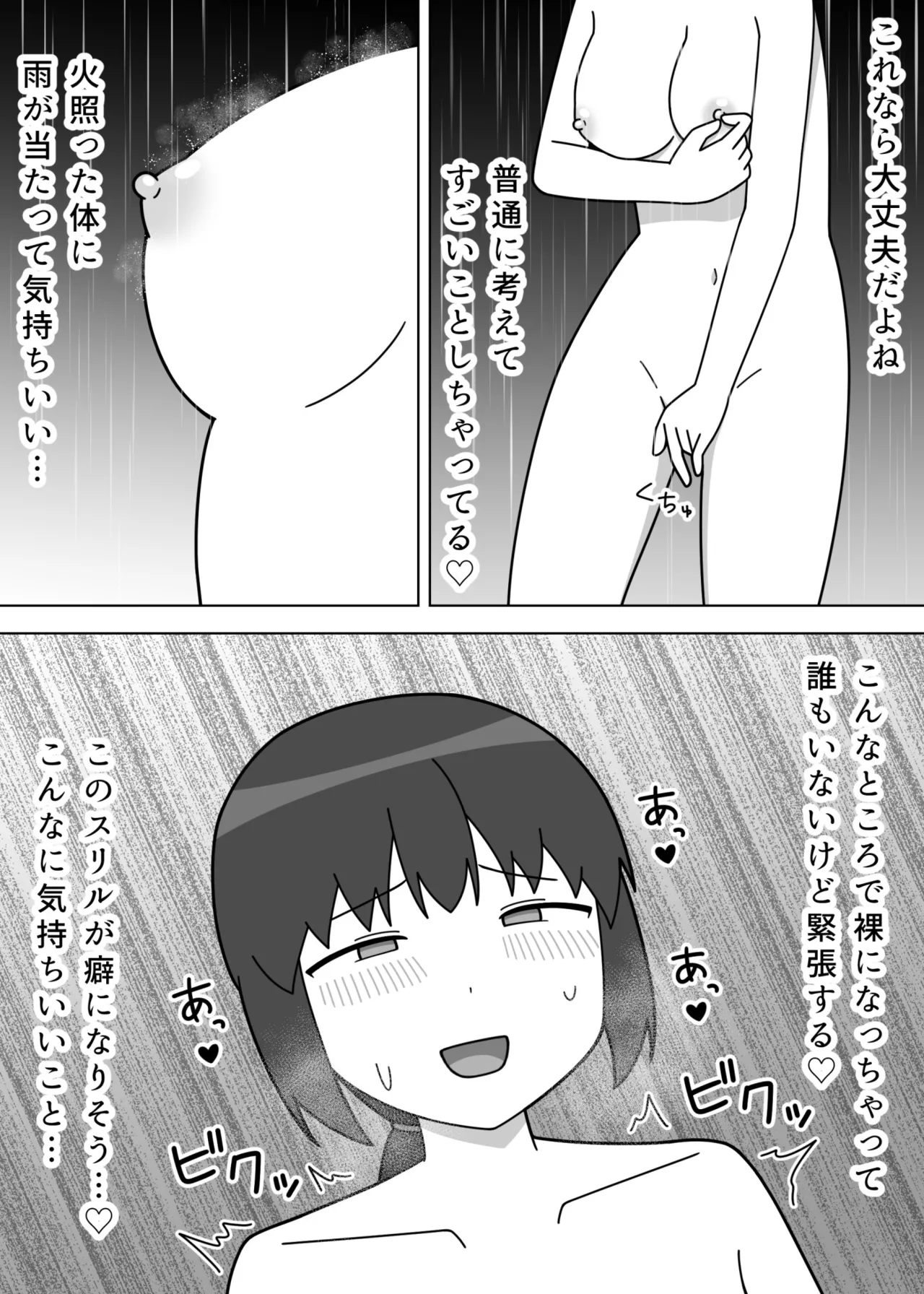 バスの待合所で露出をする女の子 Page.23