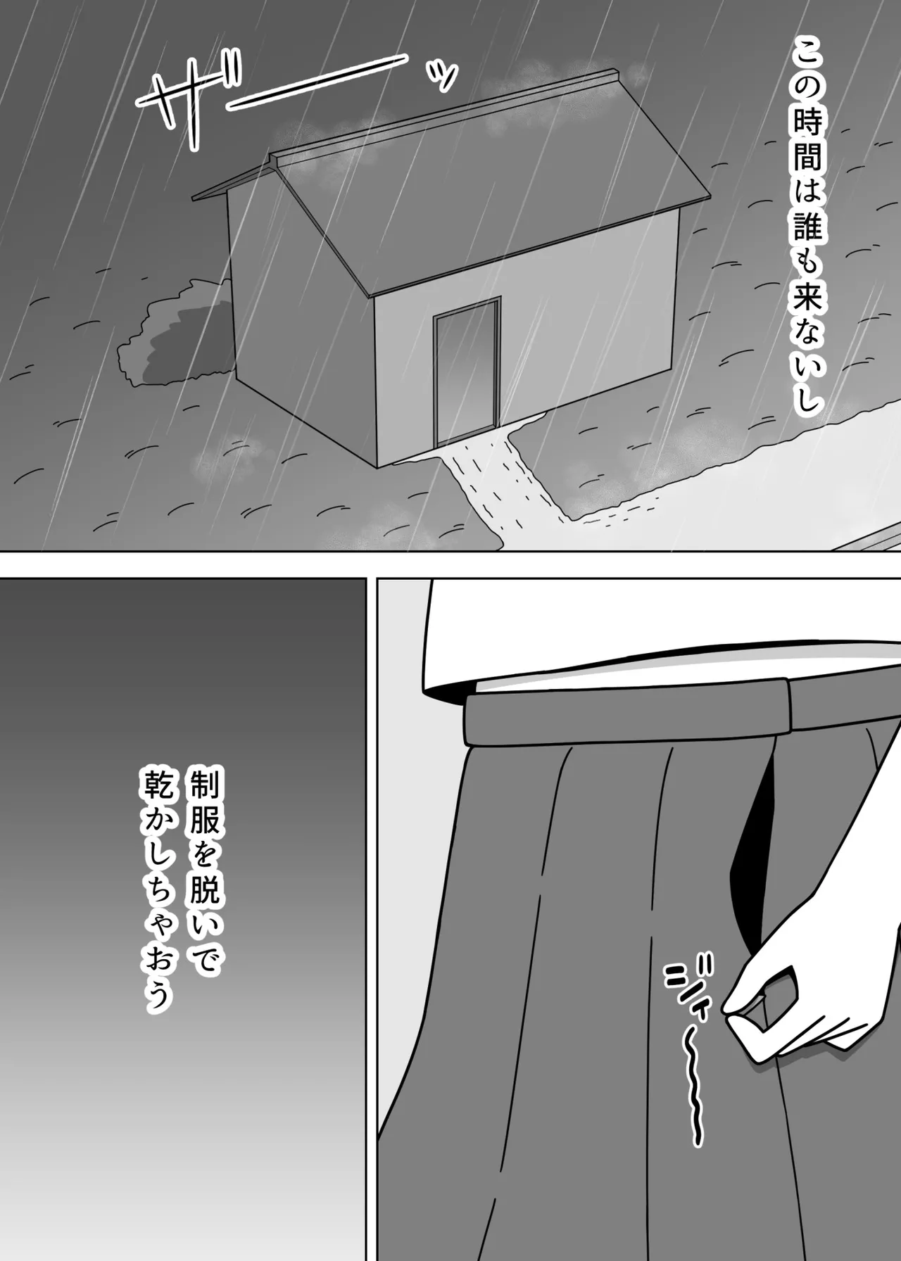 バスの待合所で露出をする女の子 Page.6