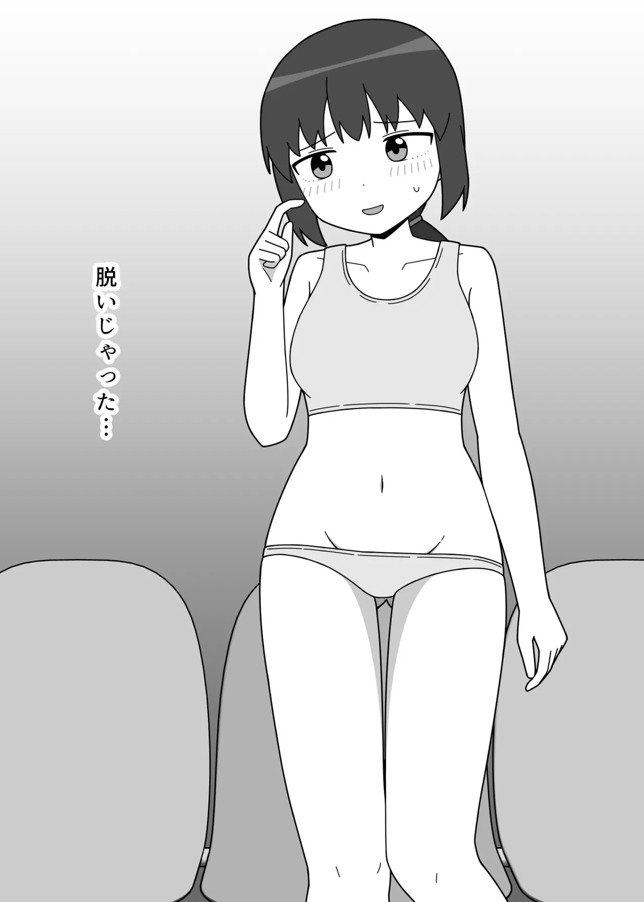 バスの待合所で露出をする女の子 Page.7