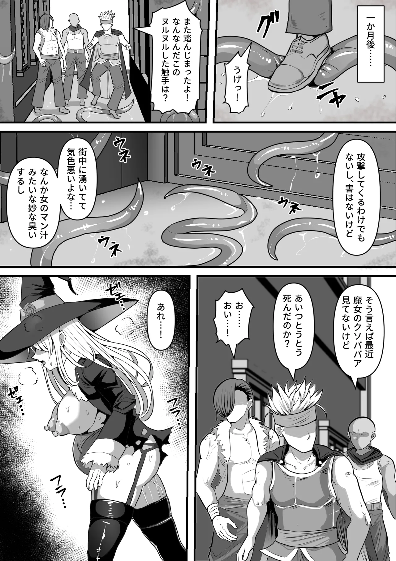 魔女が触手に寄生され触手を出産しまくる話 Page.43