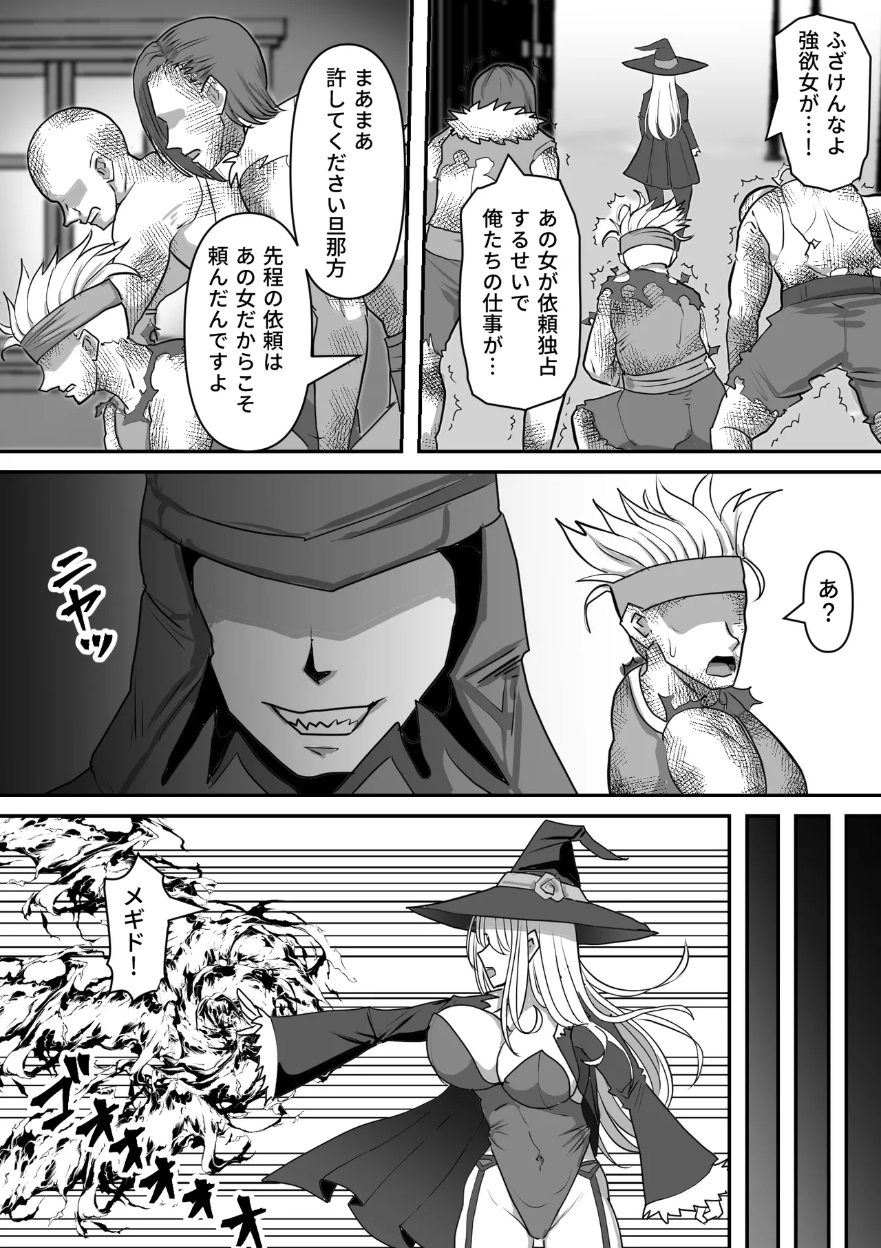 魔女が触手に寄生され触手を出産しまくる話 Page.6