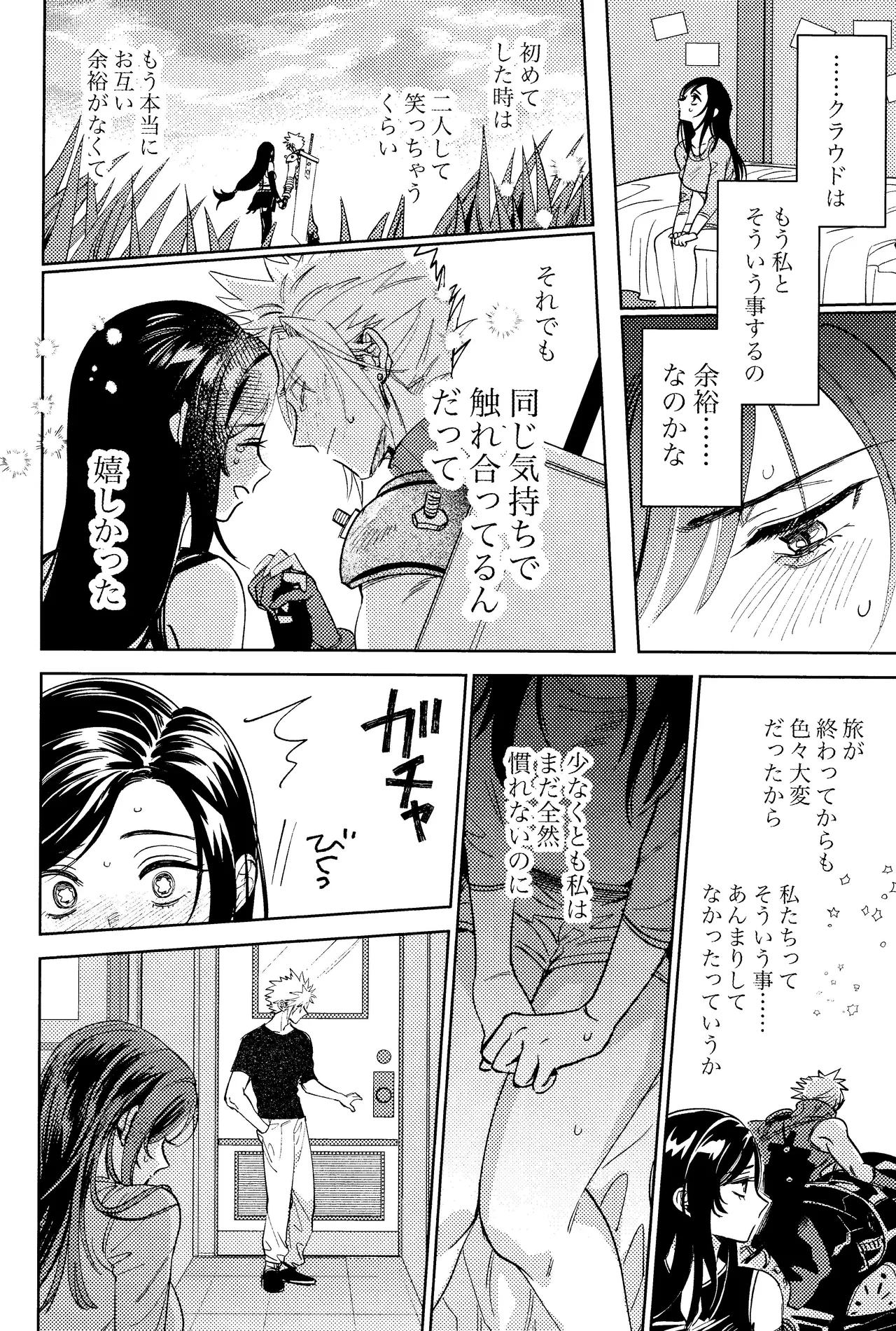 そまるね。 Page.11