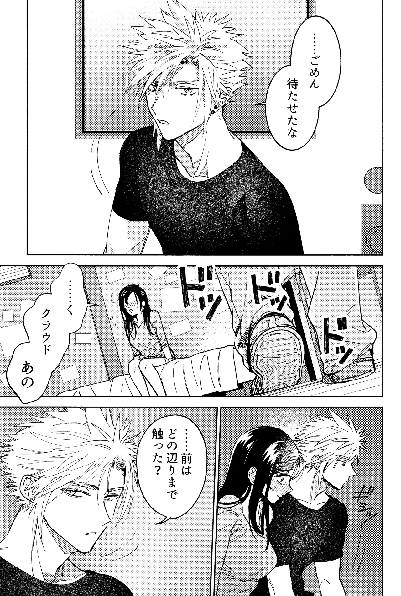そまるね。 Page.12