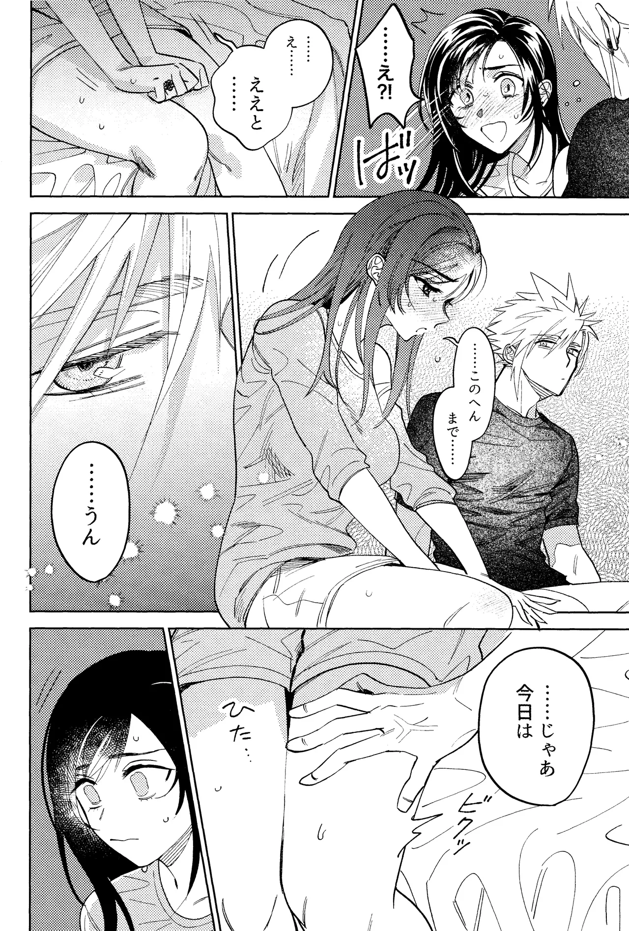 そまるね。 Page.13