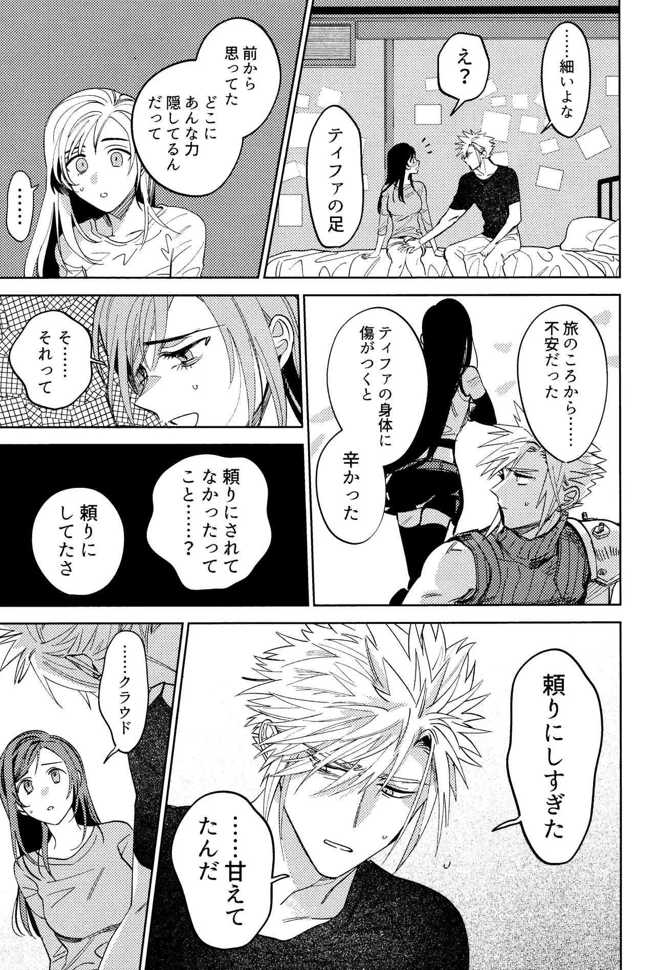 そまるね。 Page.14