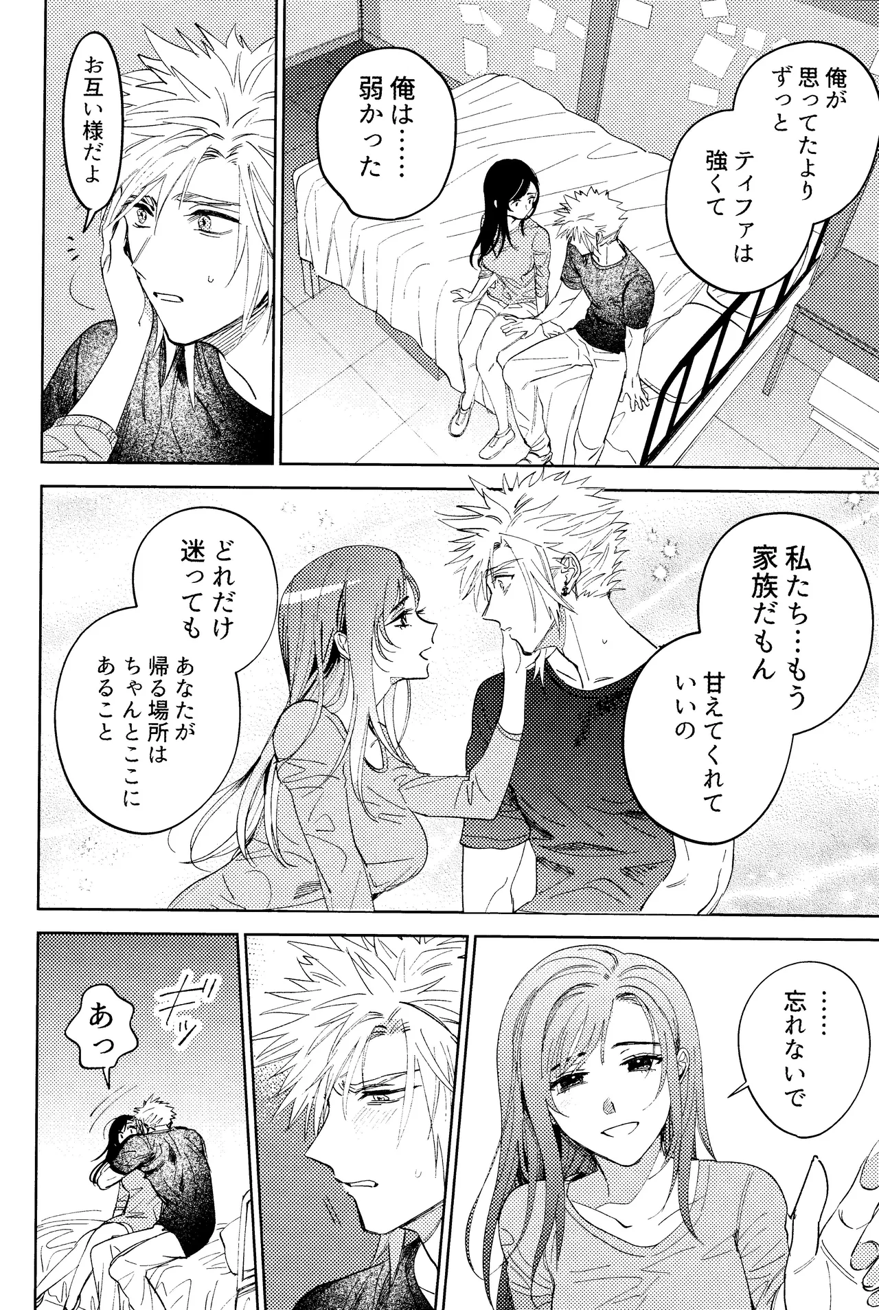 そまるね。 Page.15