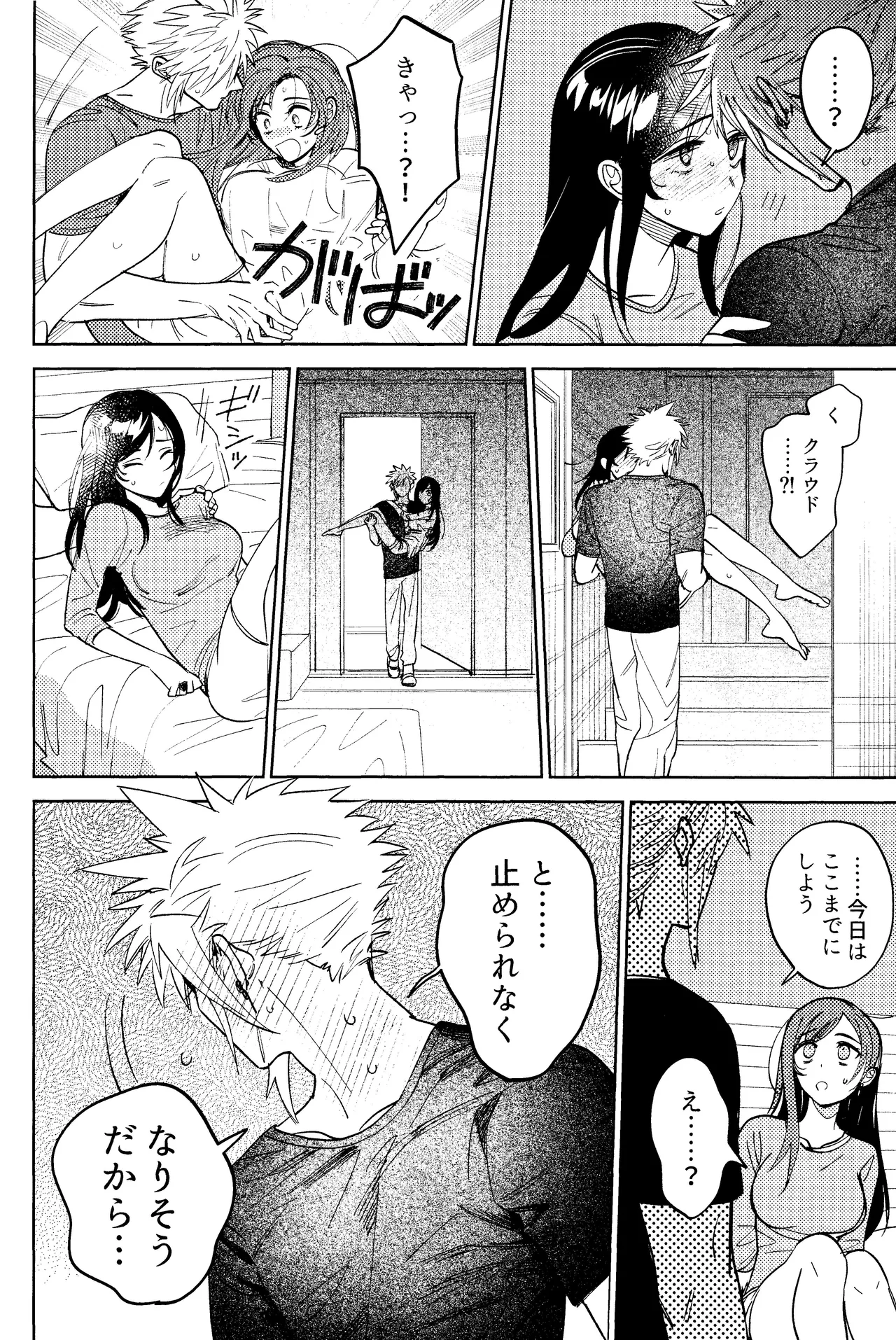 そまるね。 Page.19