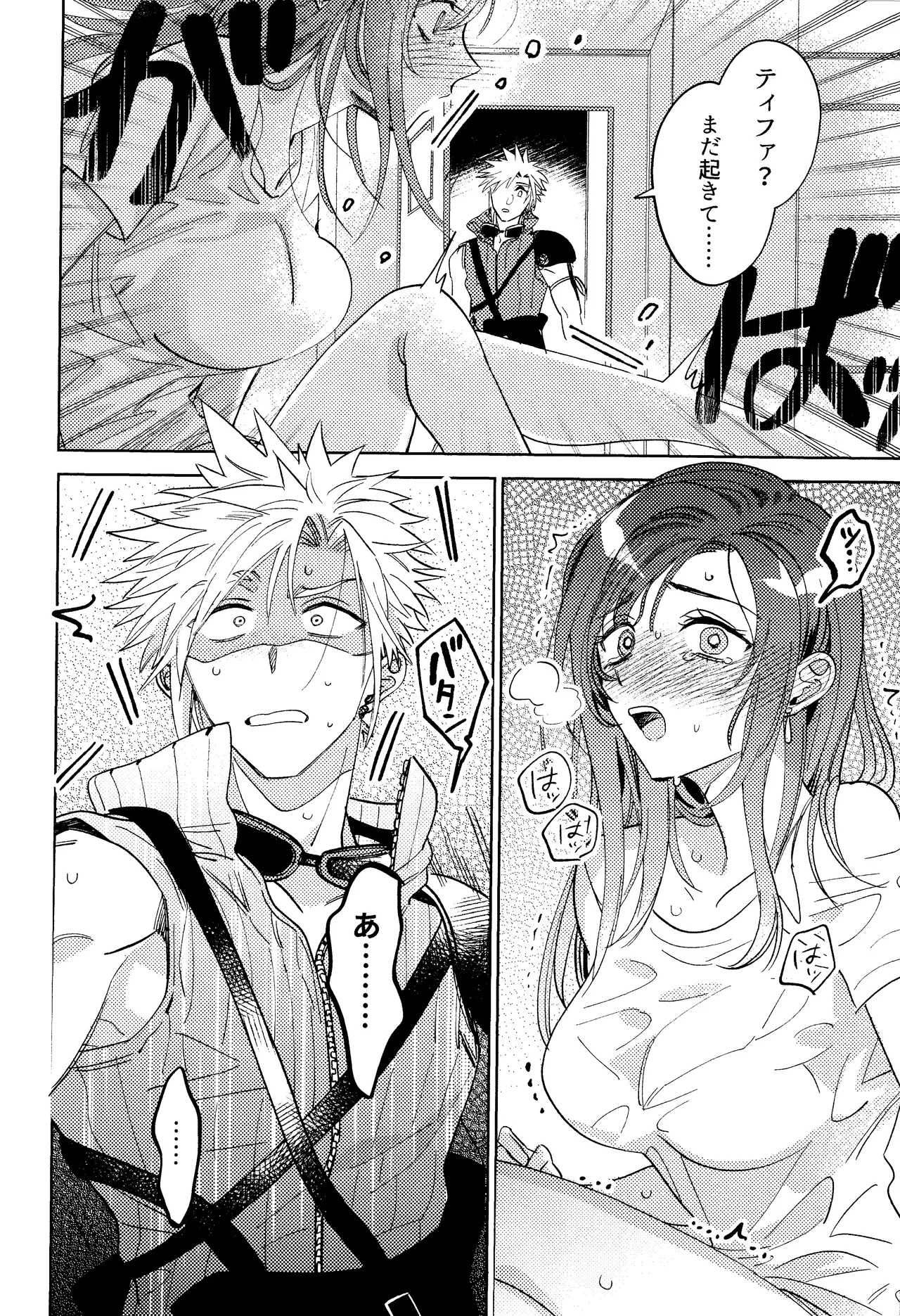 そまるね。 Page.25