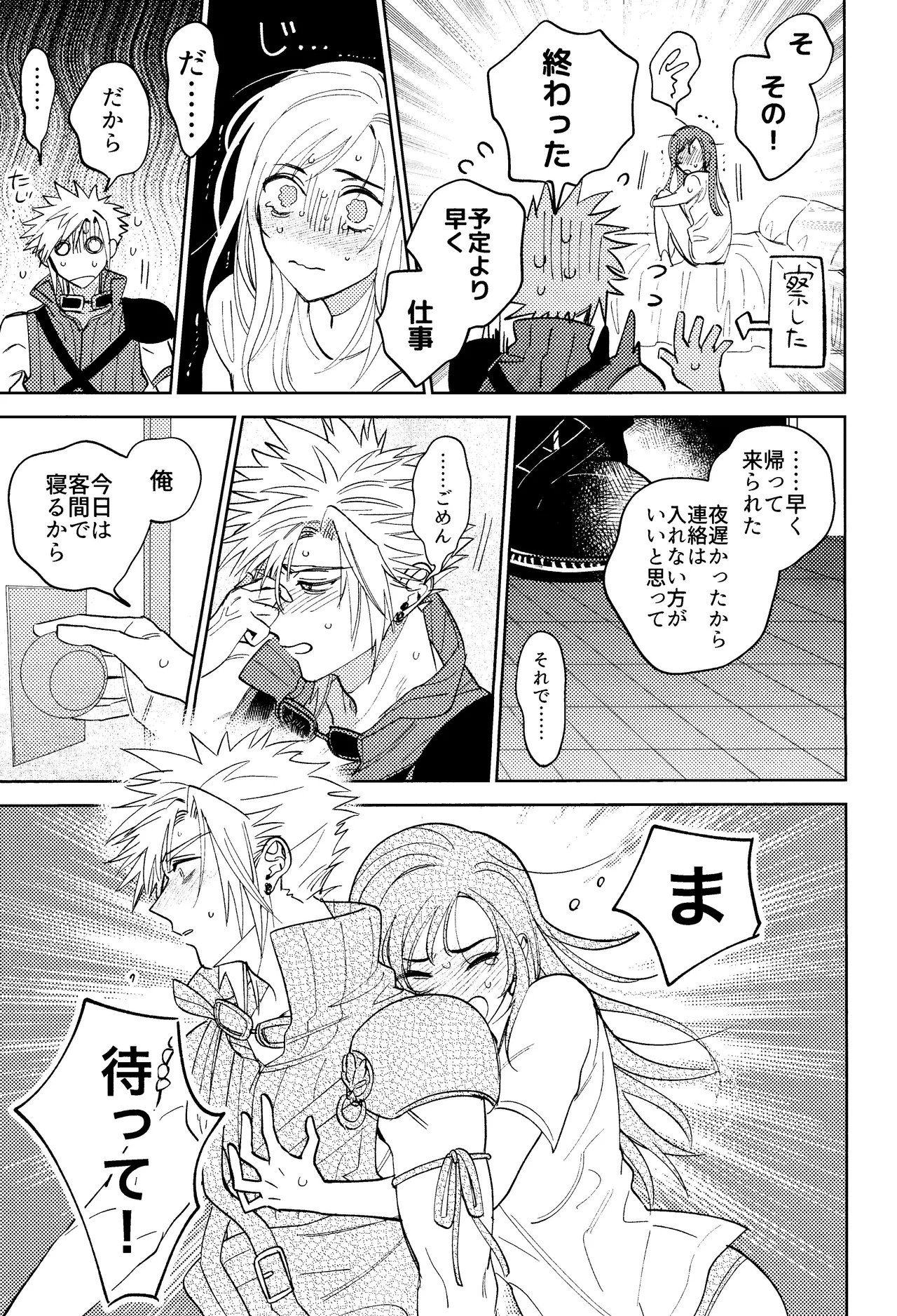 そまるね。 Page.26
