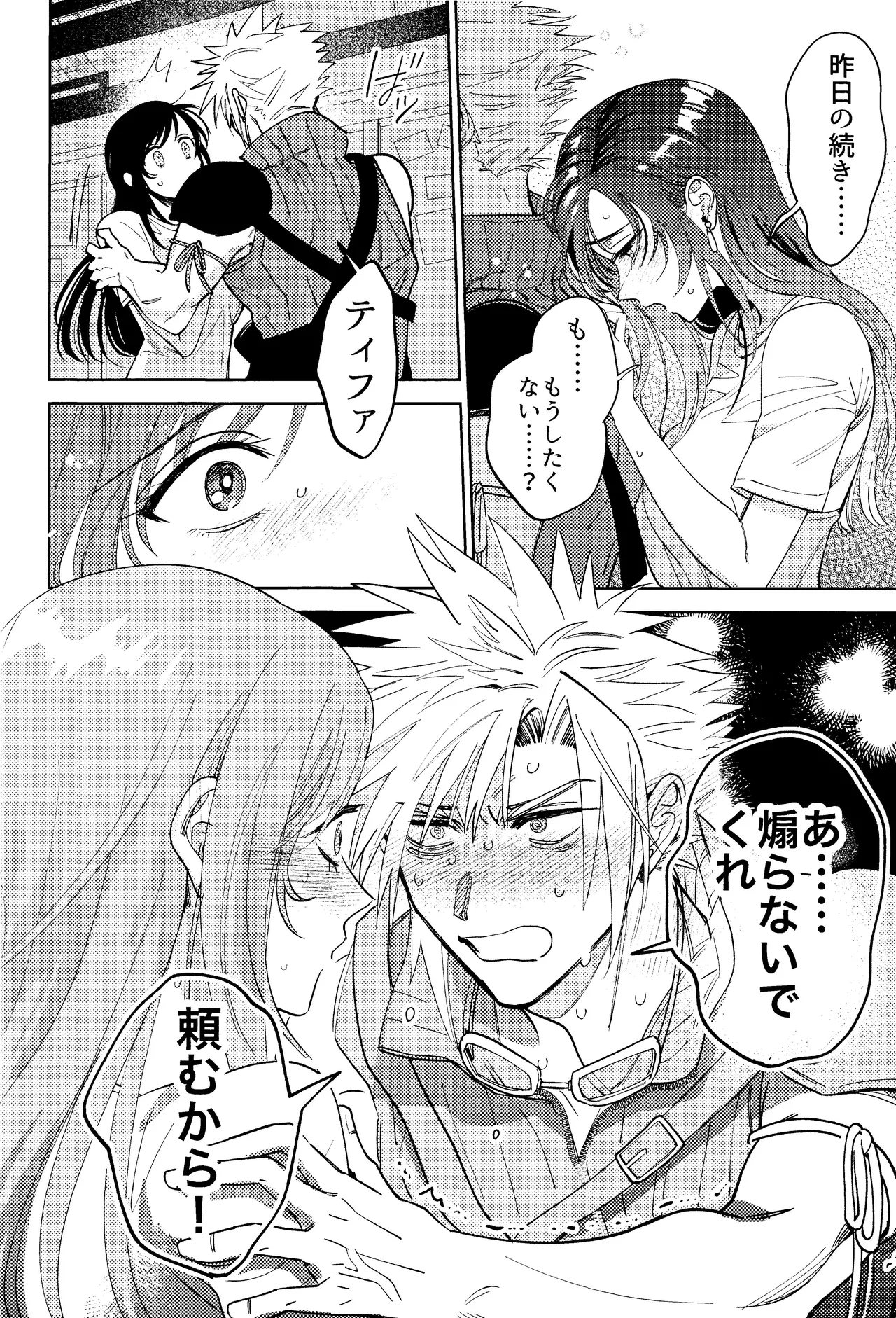 そまるね。 Page.27