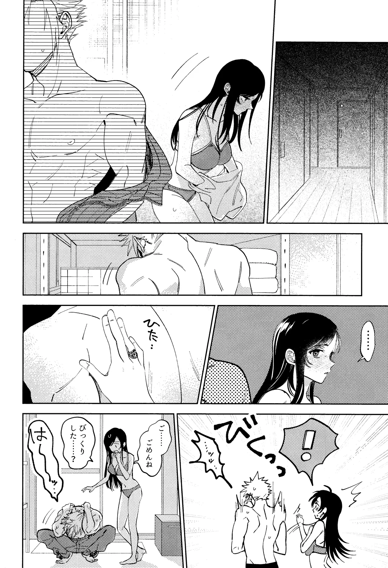 そまるね。 Page.29