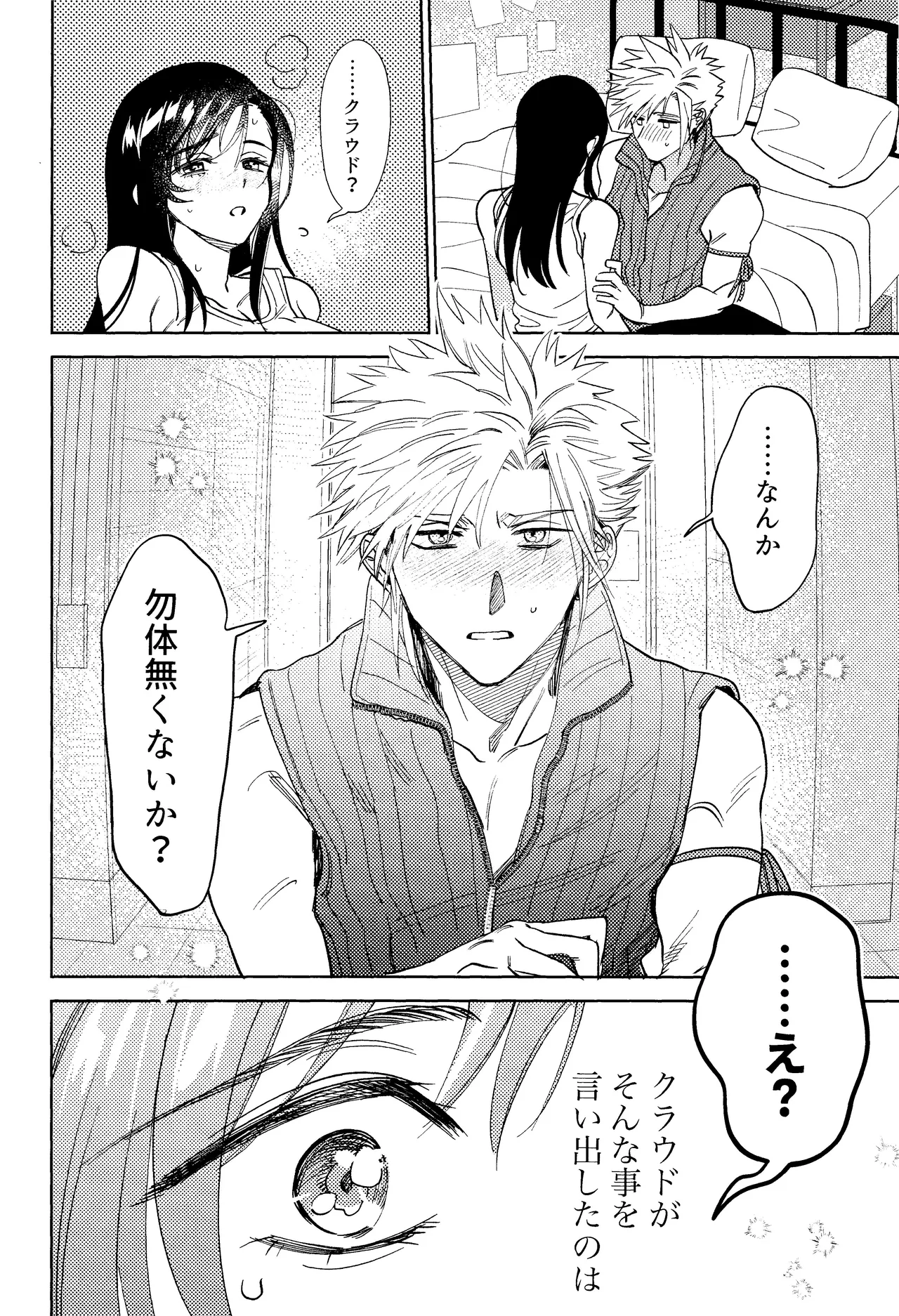 そまるね。 Page.3