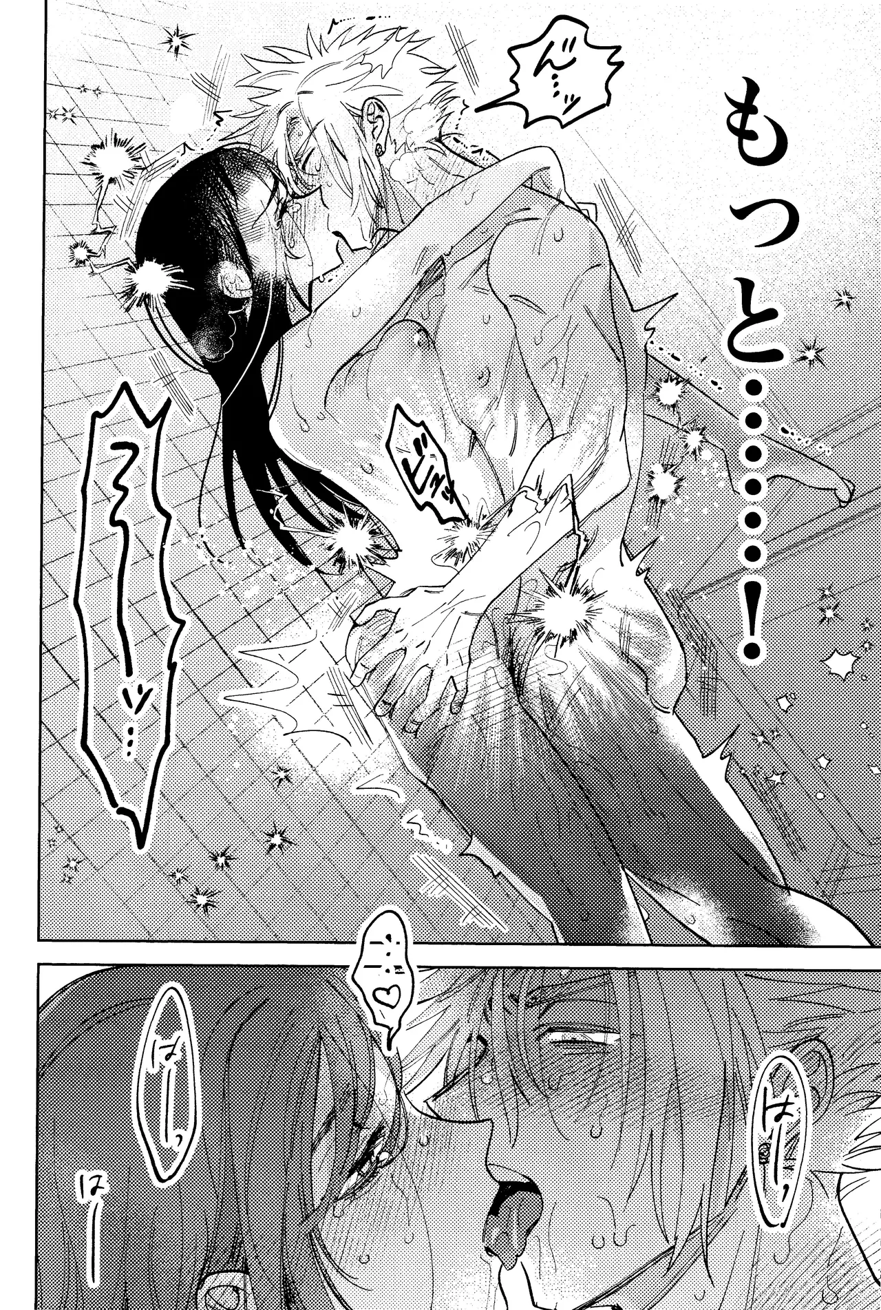 そまるね。 Page.41