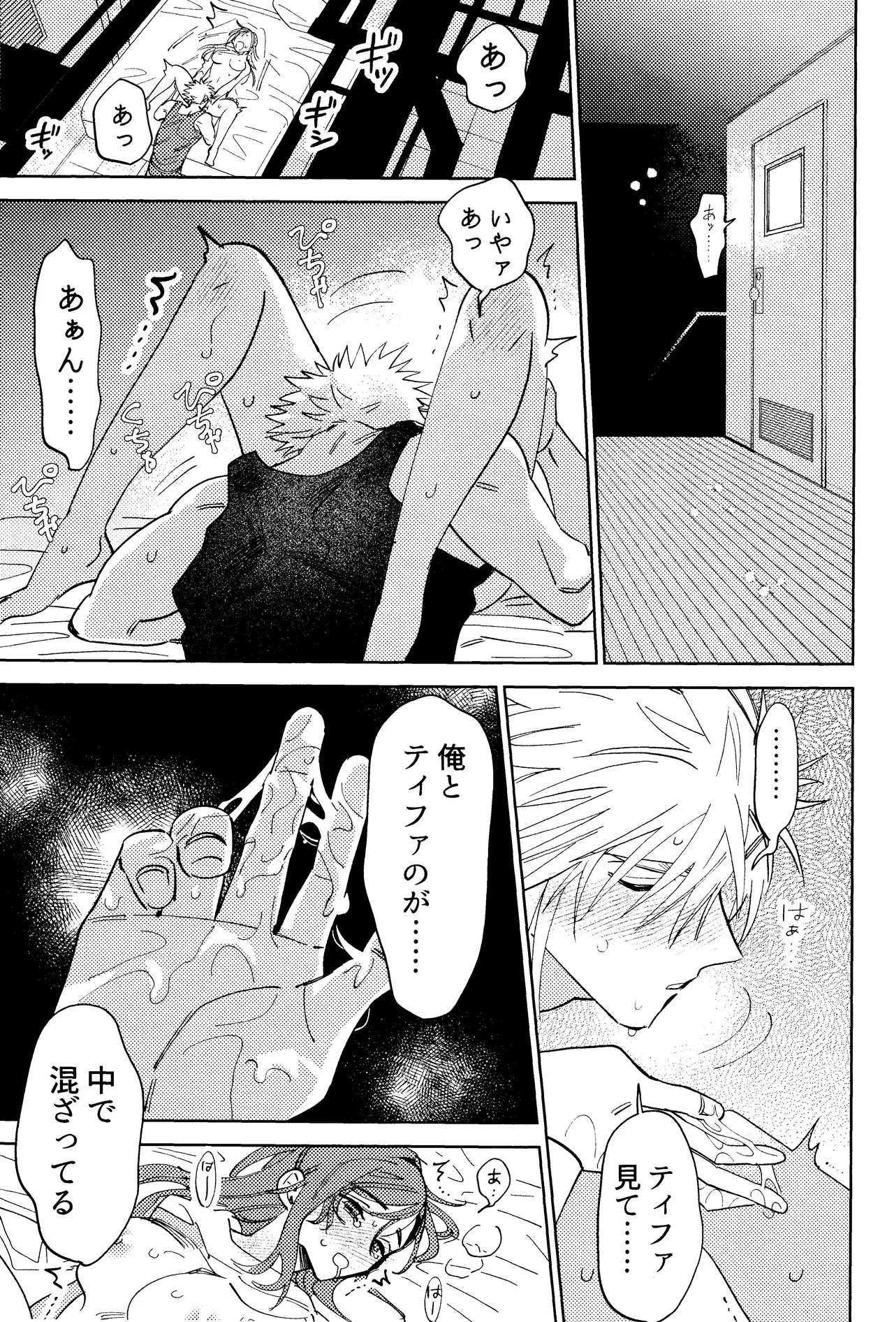 そまるね。 Page.42