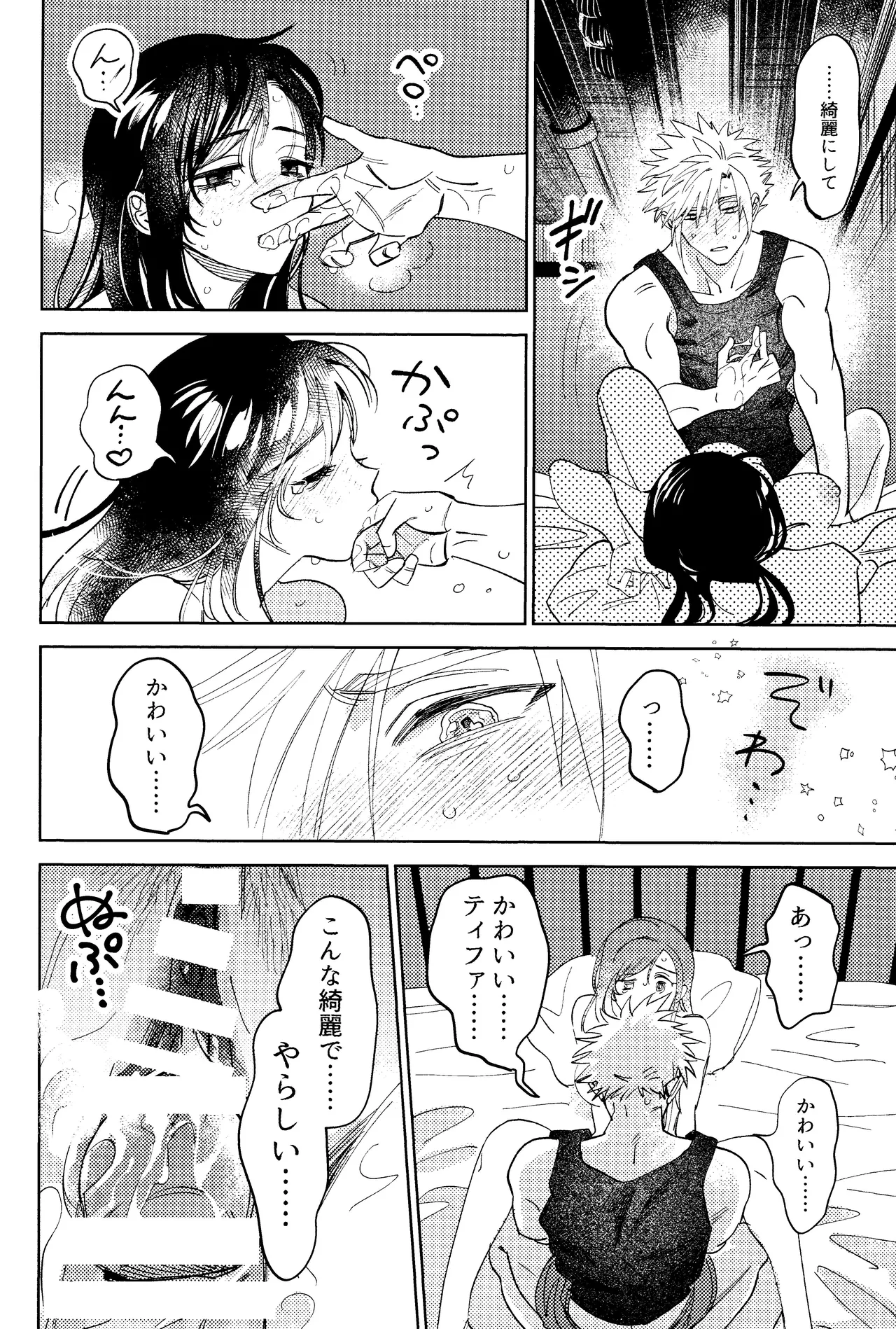 そまるね。 Page.43