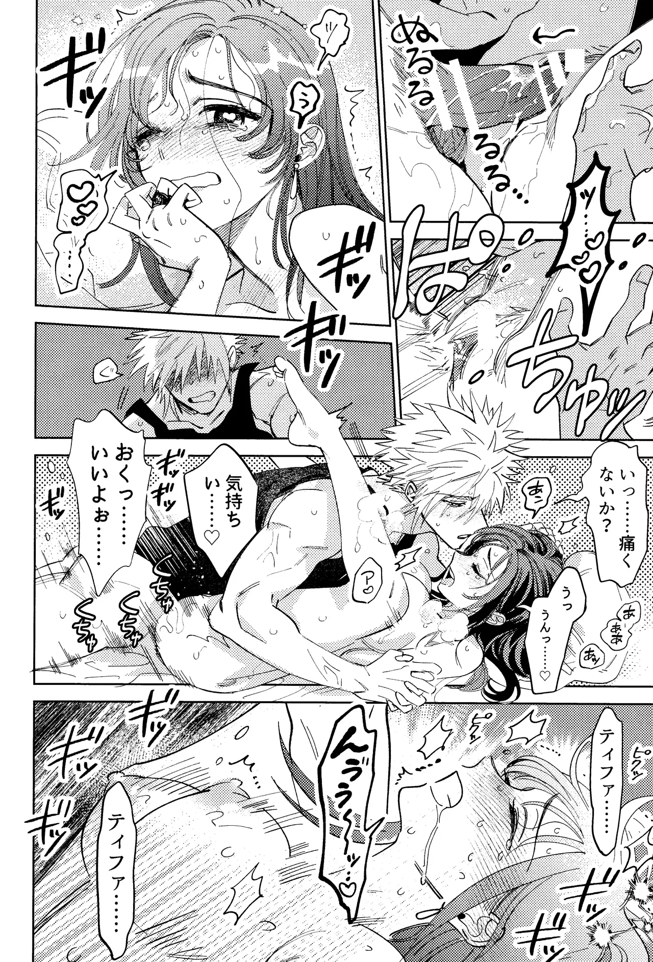 そまるね。 Page.45