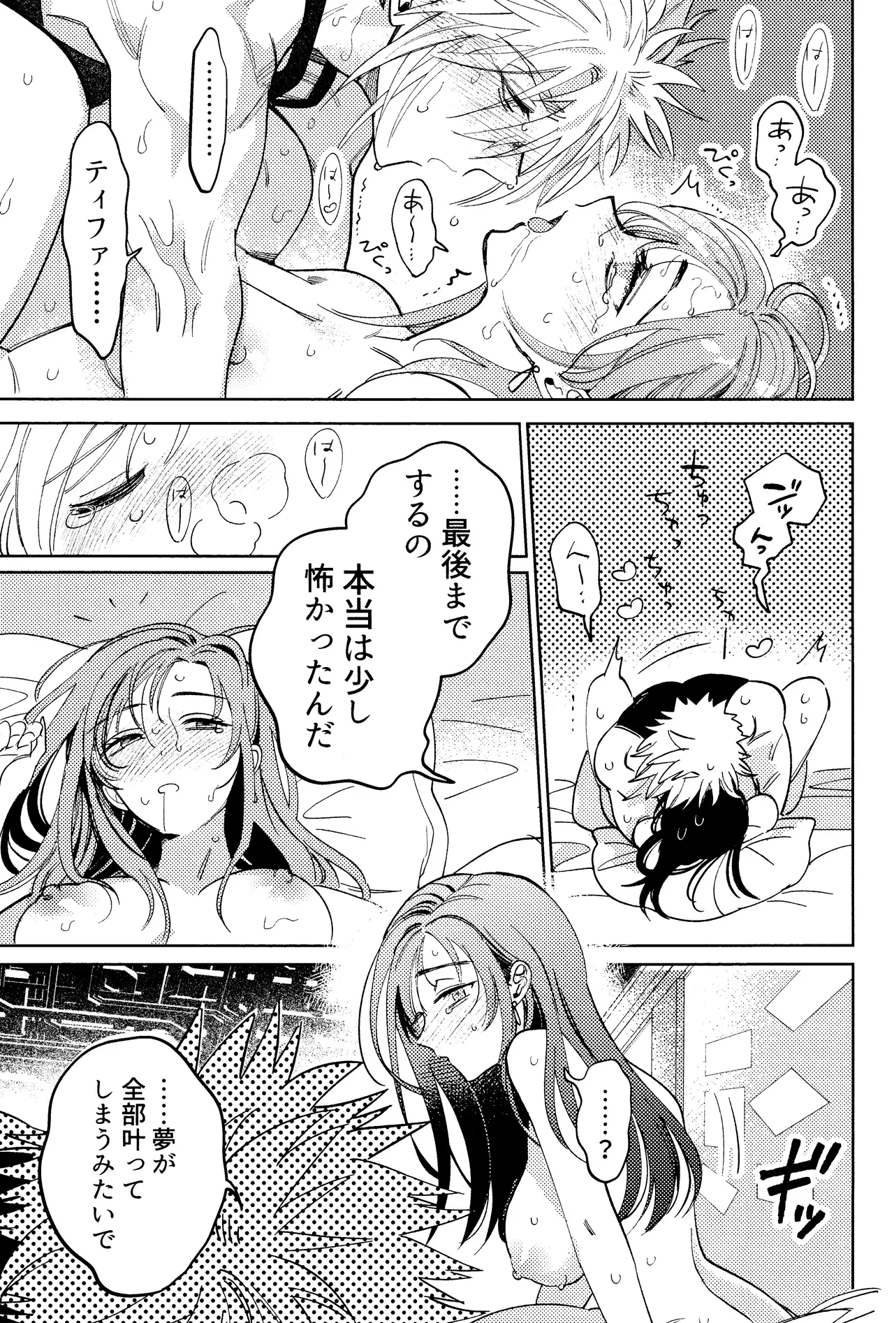 そまるね。 Page.50