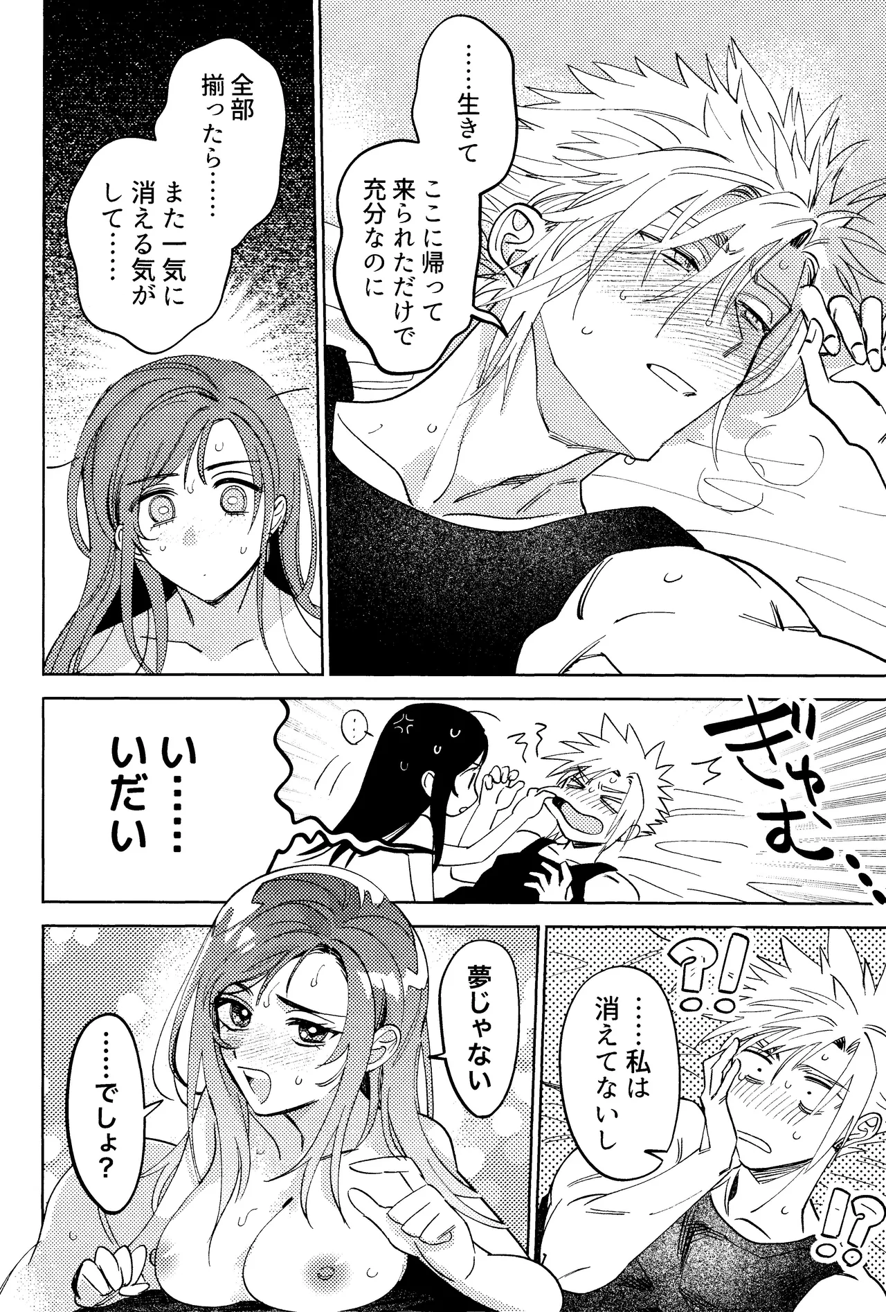 そまるね。 Page.51