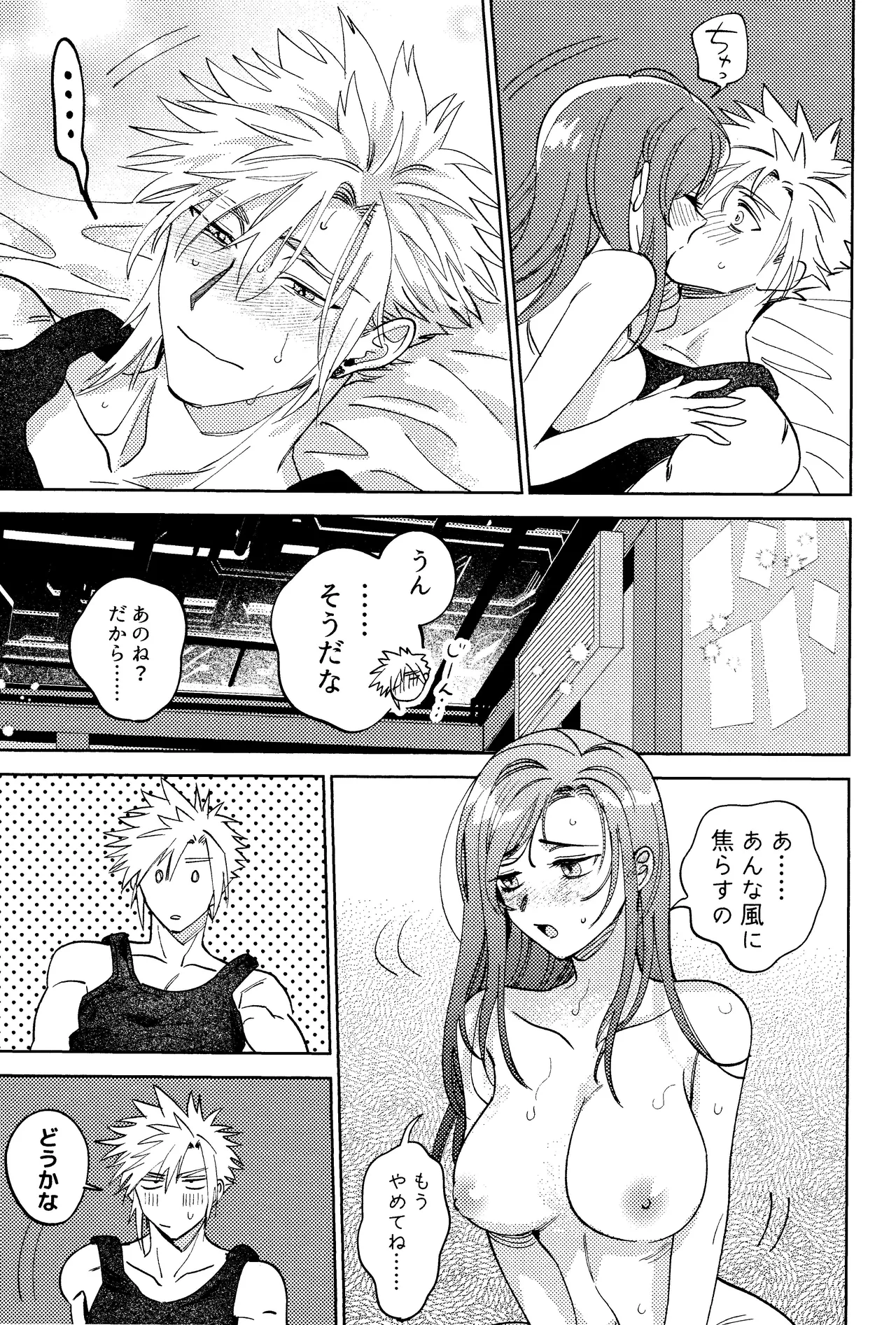 そまるね。 Page.52