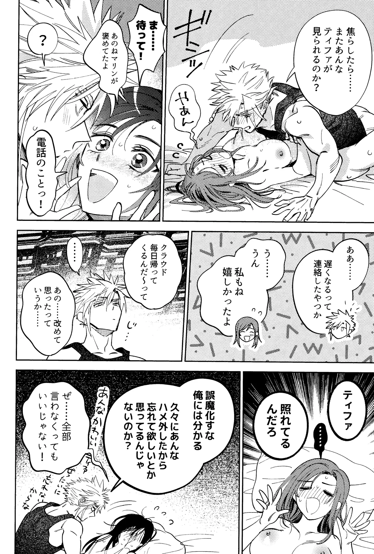 そまるね。 Page.53