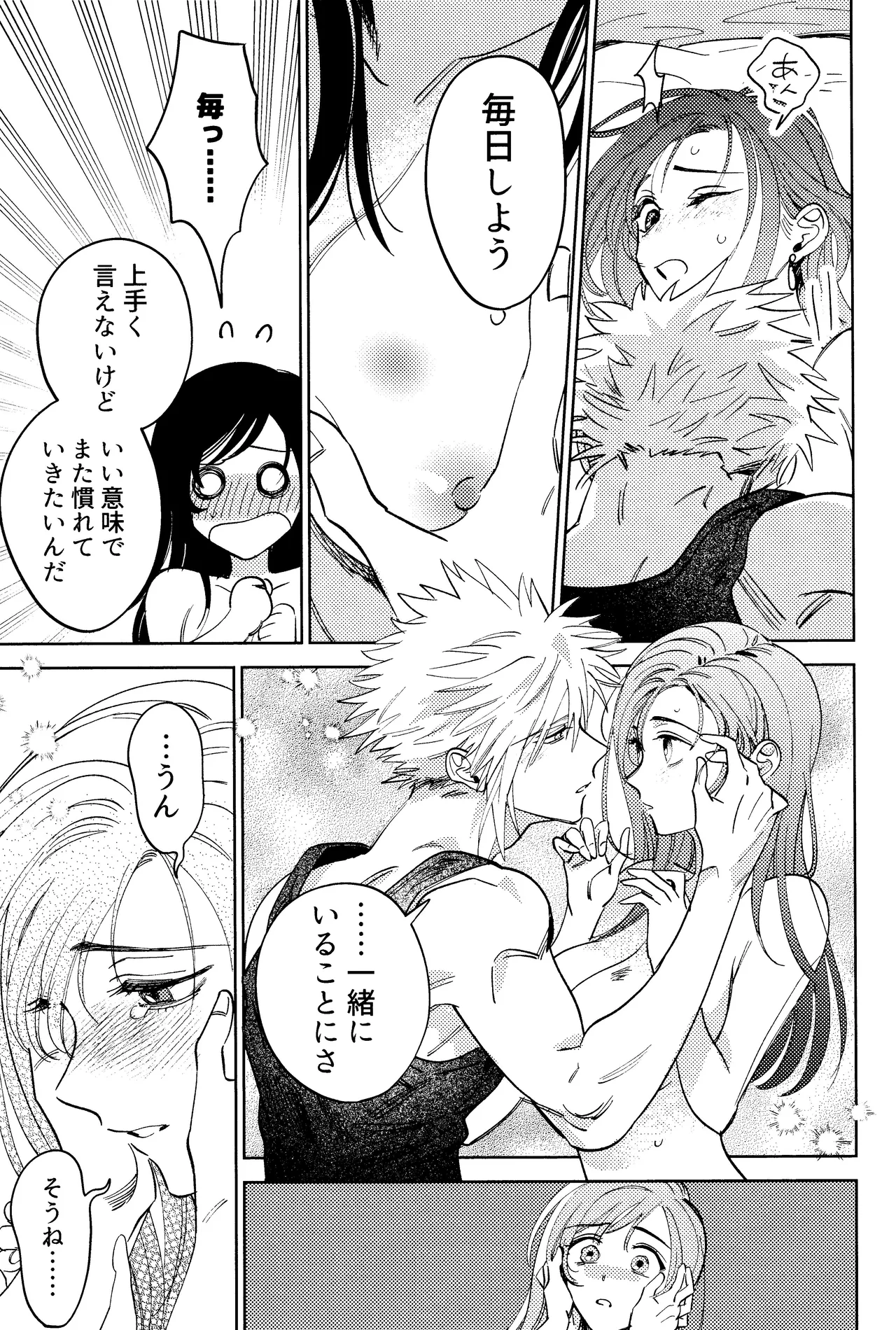 そまるね。 Page.54