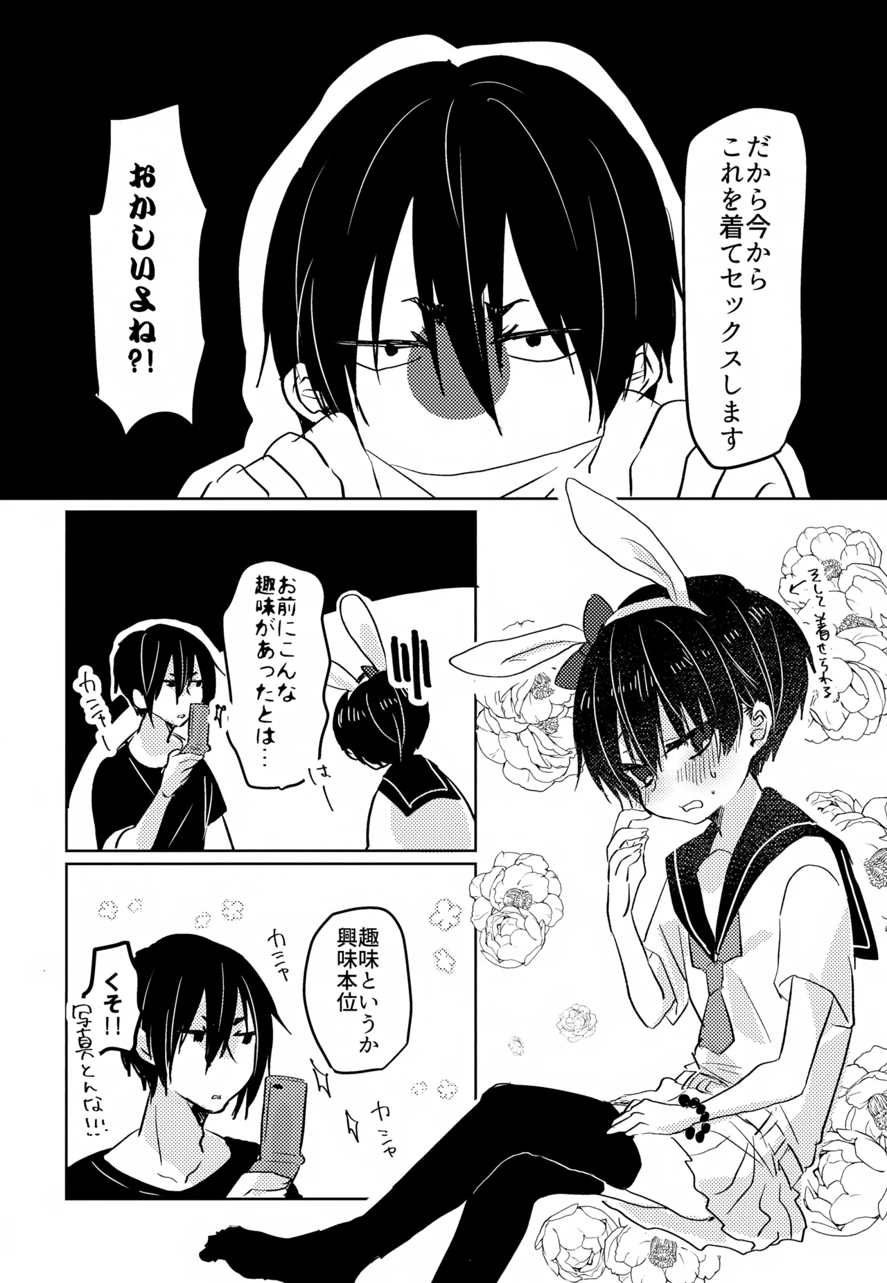 かみさまのなつやすみ Page.18