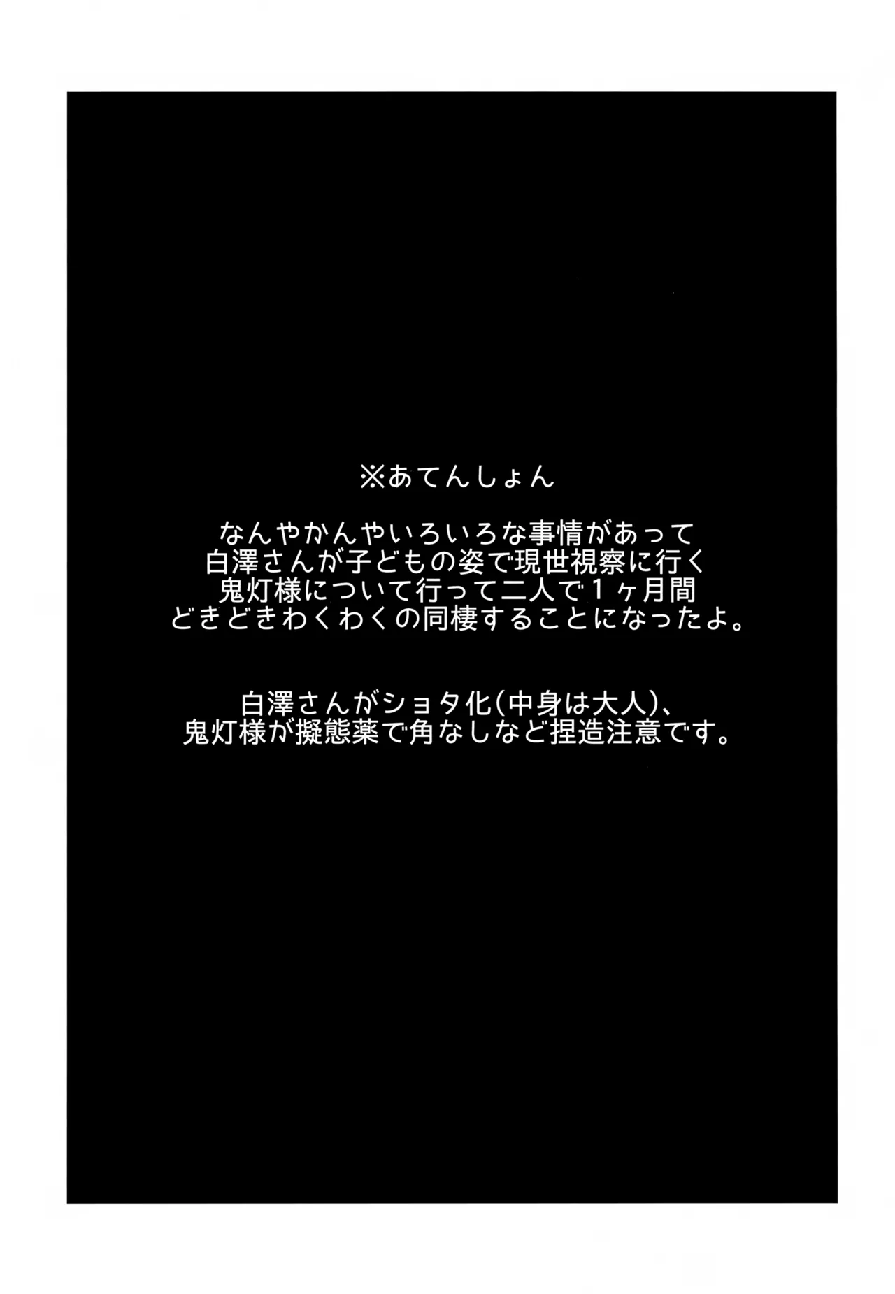 かみさまのなつやすみ Page.2