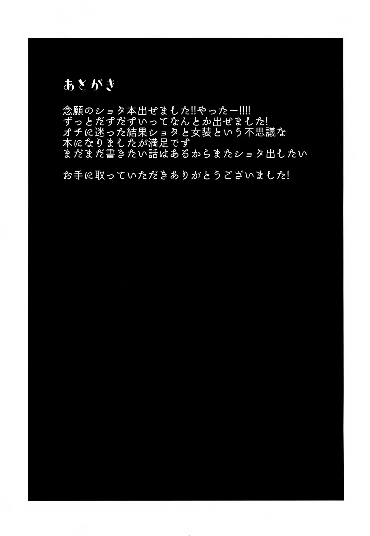 かみさまのなつやすみ Page.20