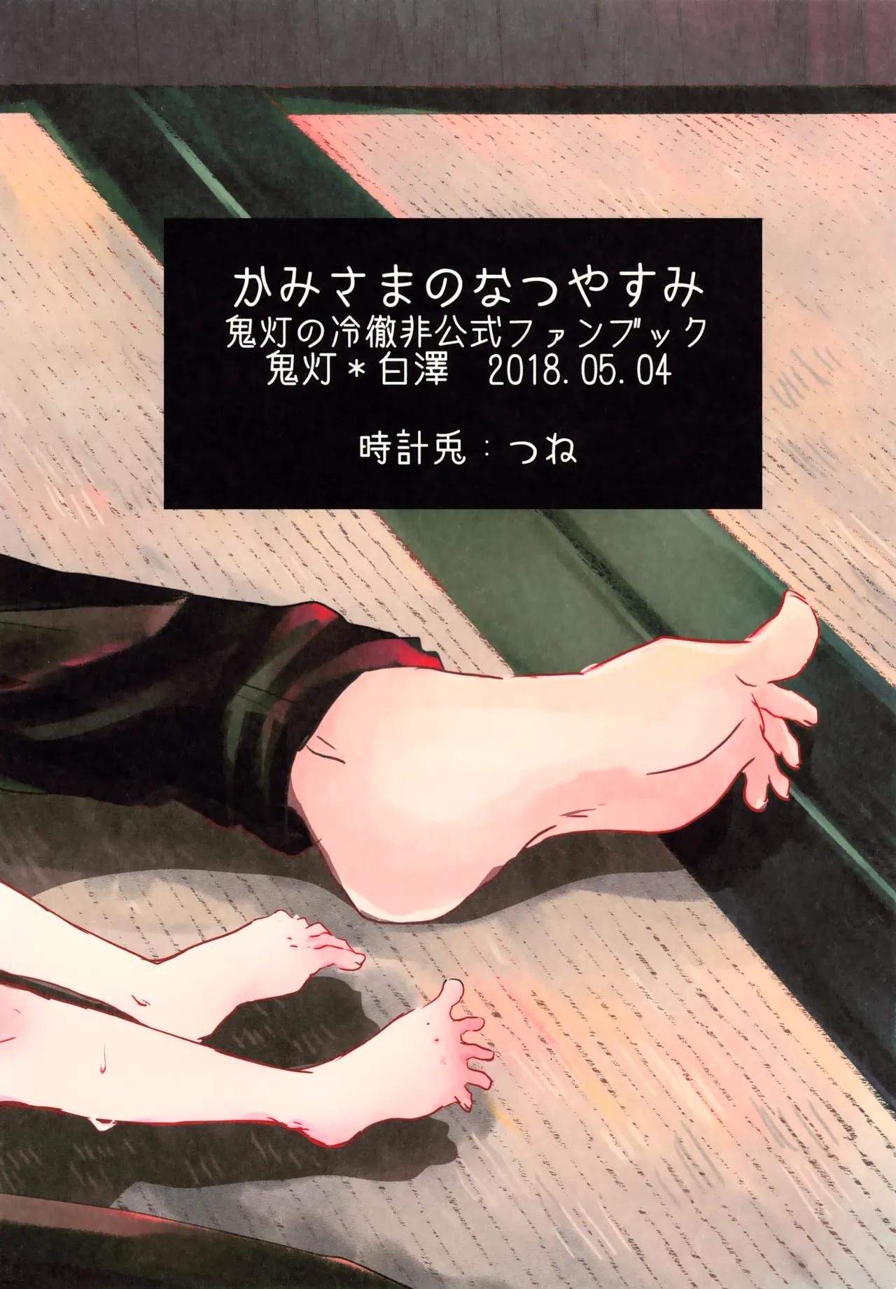 かみさまのなつやすみ Page.22
