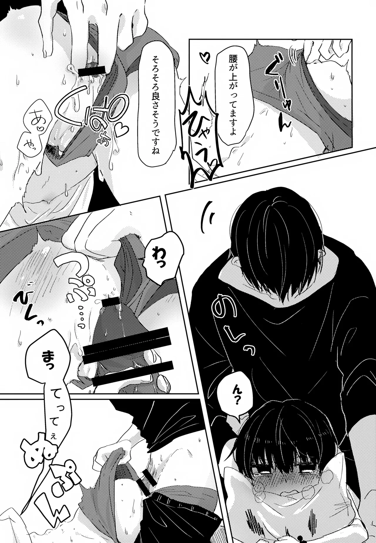 かみさまのなつやすみ Page.8
