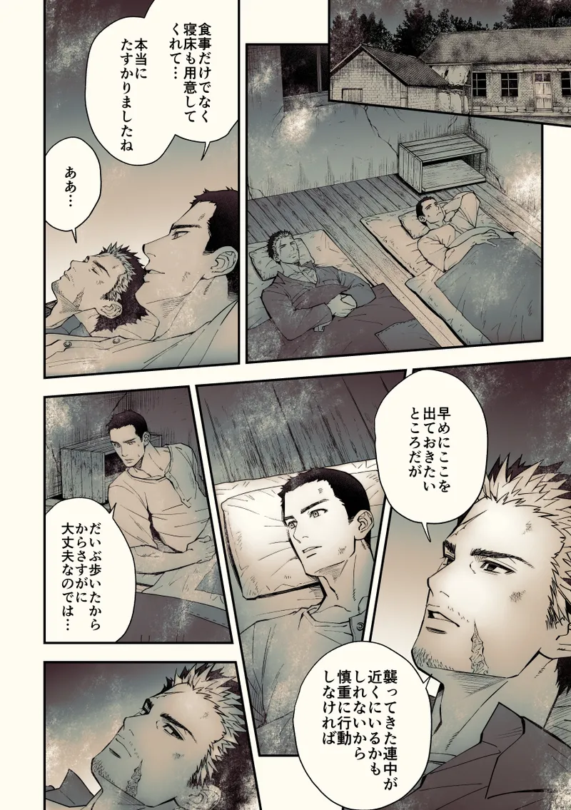 奇譚事件録 カミノテ Page.23