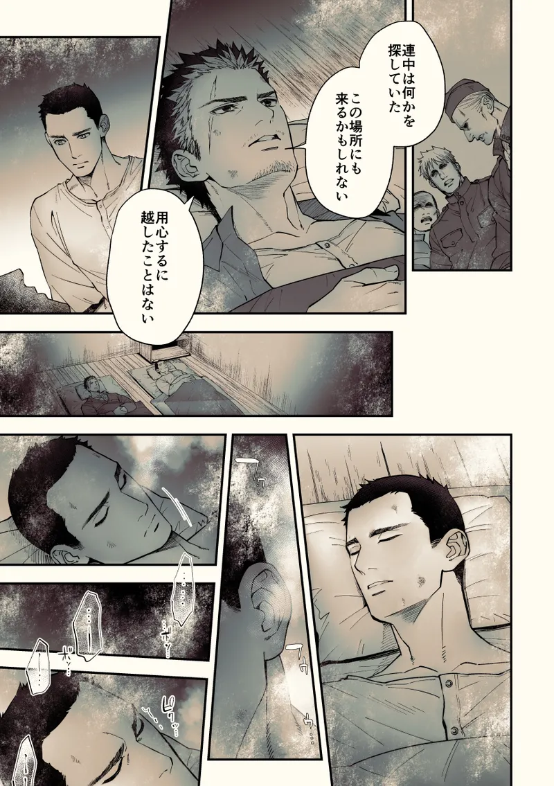 奇譚事件録 カミノテ Page.24