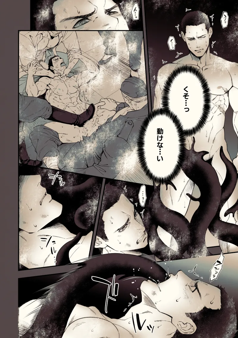 奇譚事件録 カミノテ Page.27