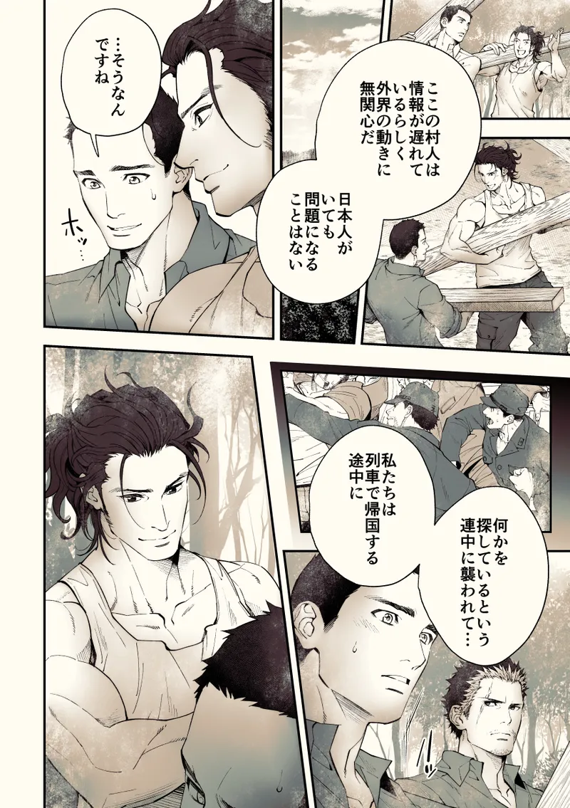 奇譚事件録 カミノテ Page.39