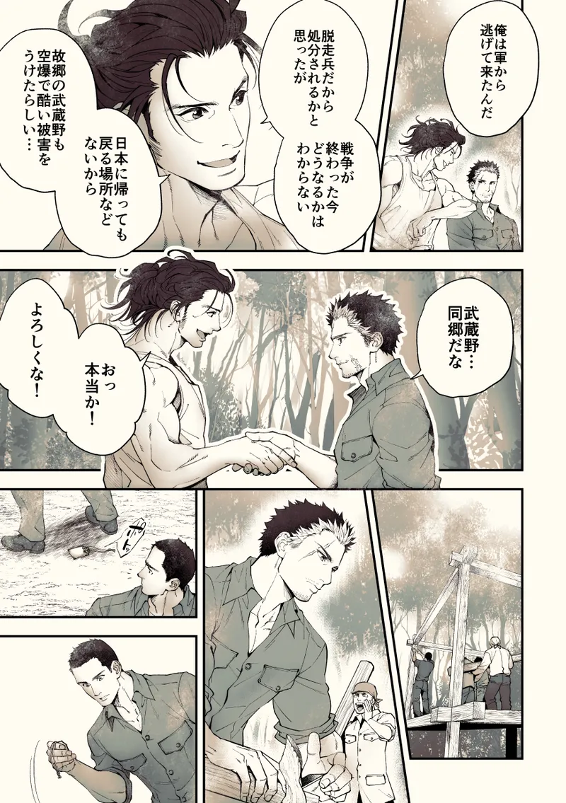 奇譚事件録 カミノテ Page.40