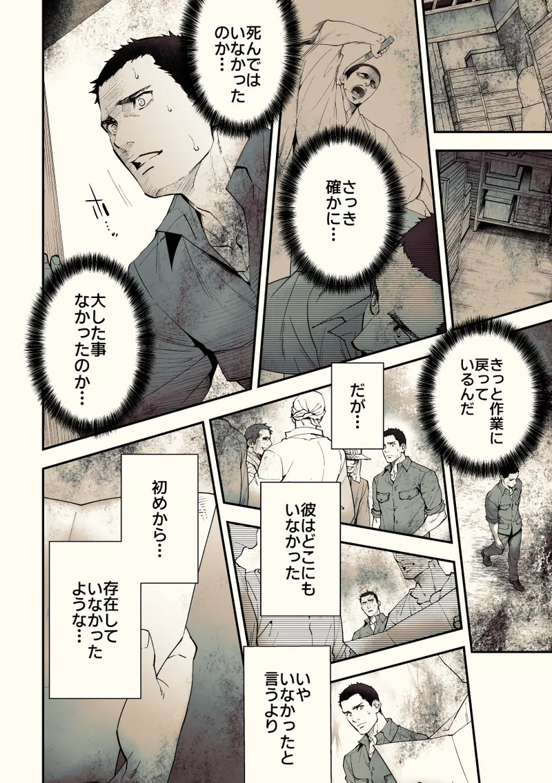 奇譚事件録 カミノテ Page.49