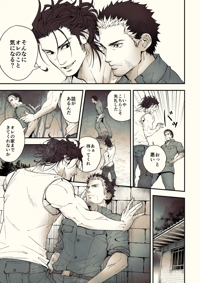 奇譚事件録 カミノテ Page.52