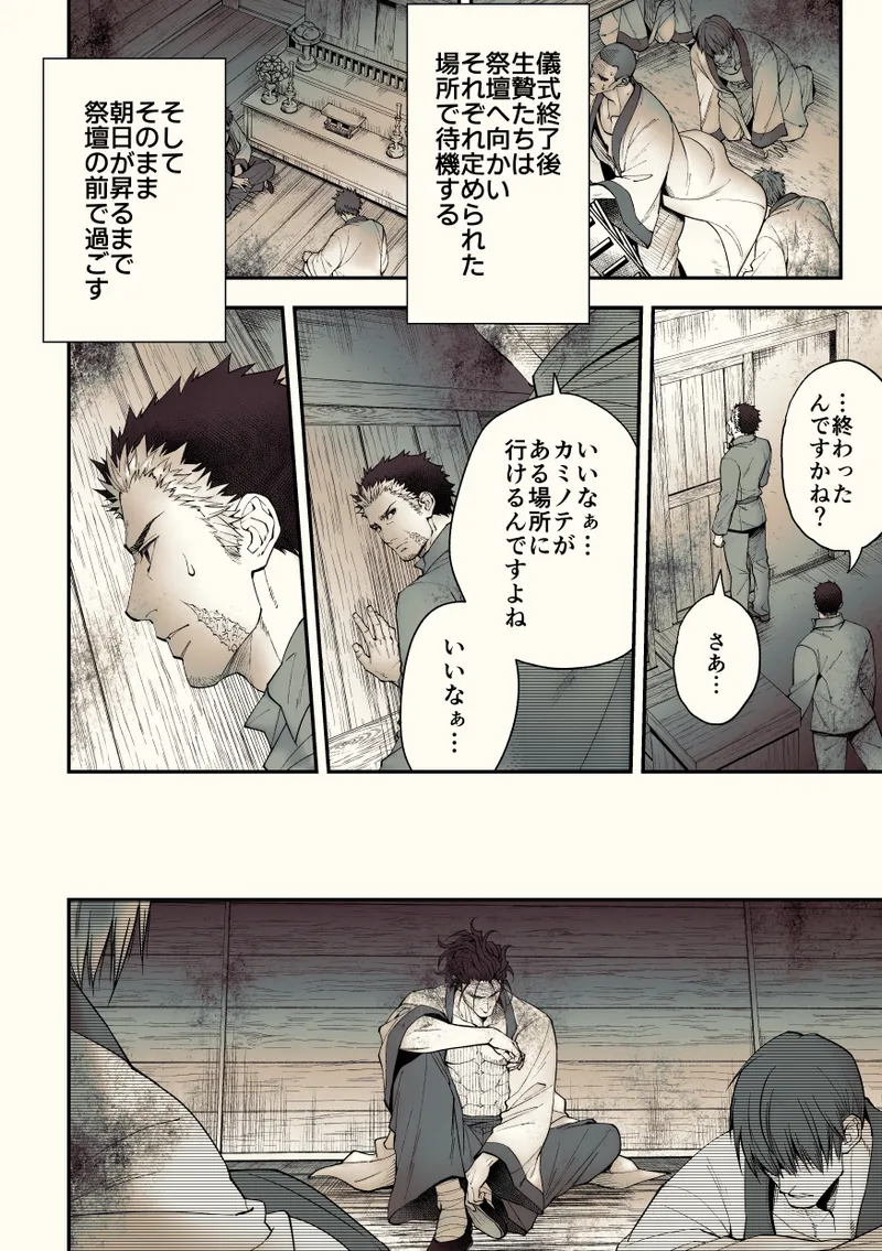 奇譚事件録 カミノテ Page.85