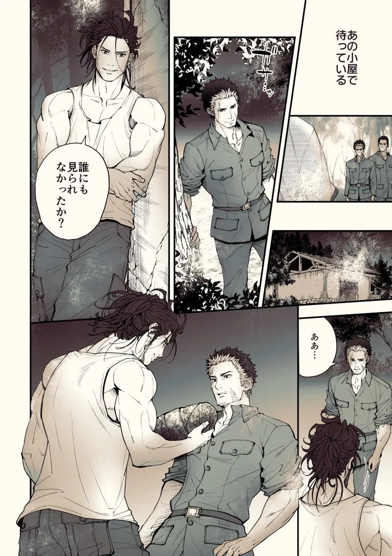 奇譚事件録 カミノテ Page.87
