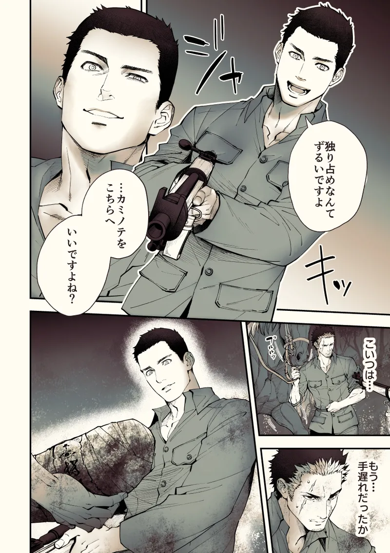 奇譚事件録 カミノテ Page.93