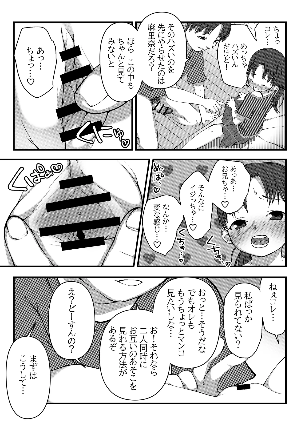 見せ合いっこ Page.3
