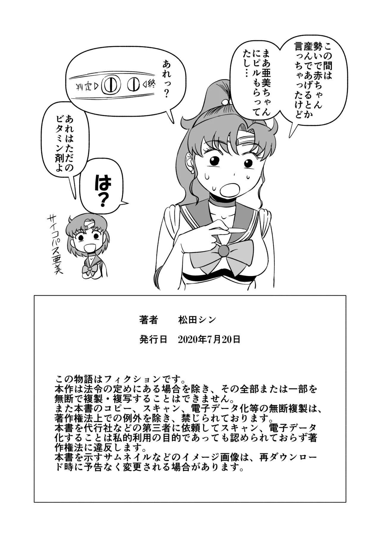 まこちゃんと健全育成作戦 Page.23
