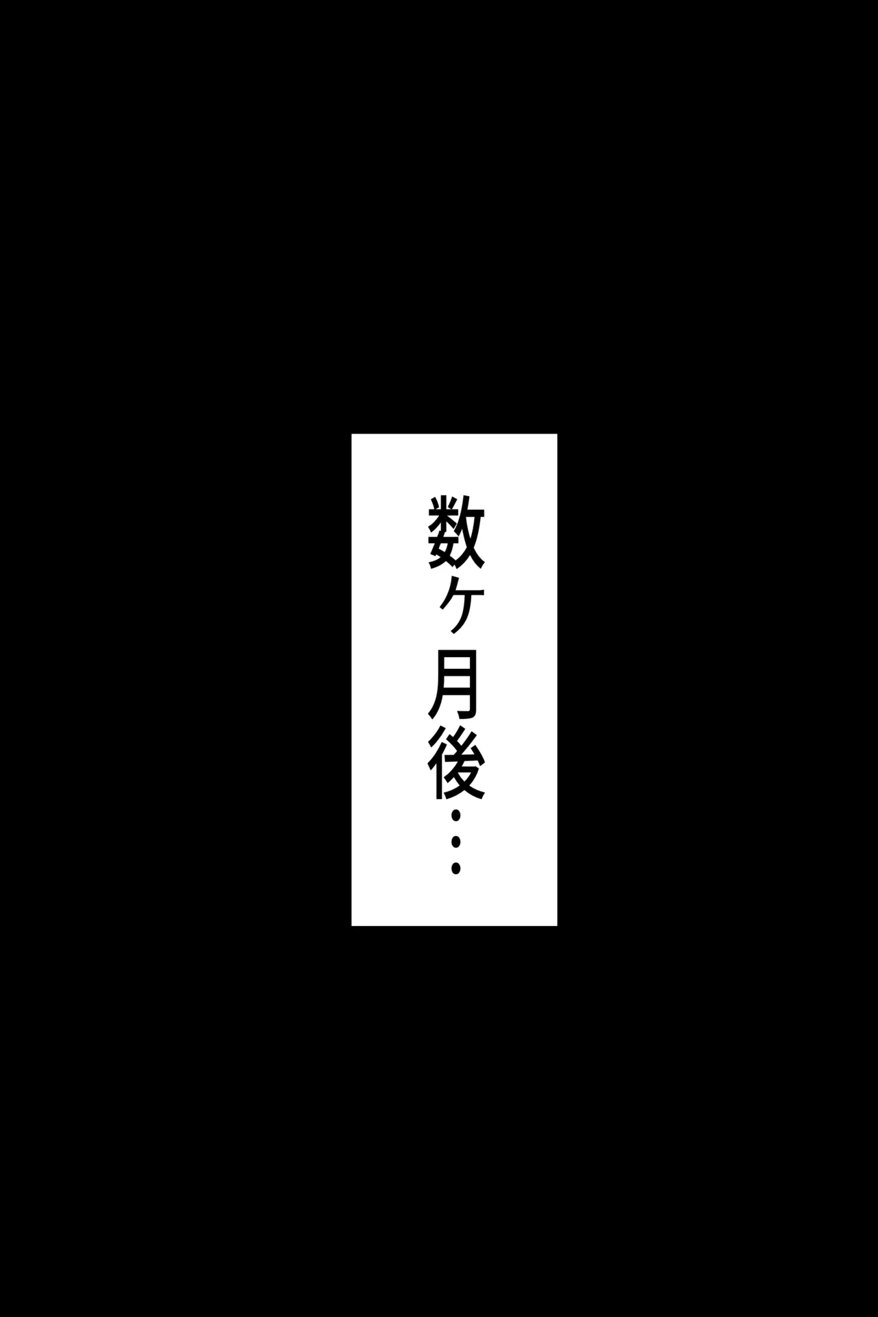 聡明で涼しげな霊感美少女はキモジジイ霊媒師の絶対服従の怨霊奴隷に堕ちる #１-2 Page.295