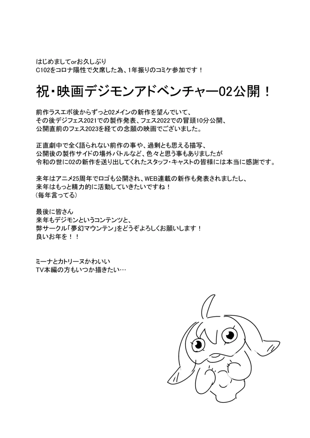 ゴブリなんかに絶対負けないモンTHE BEGINNING Page.3