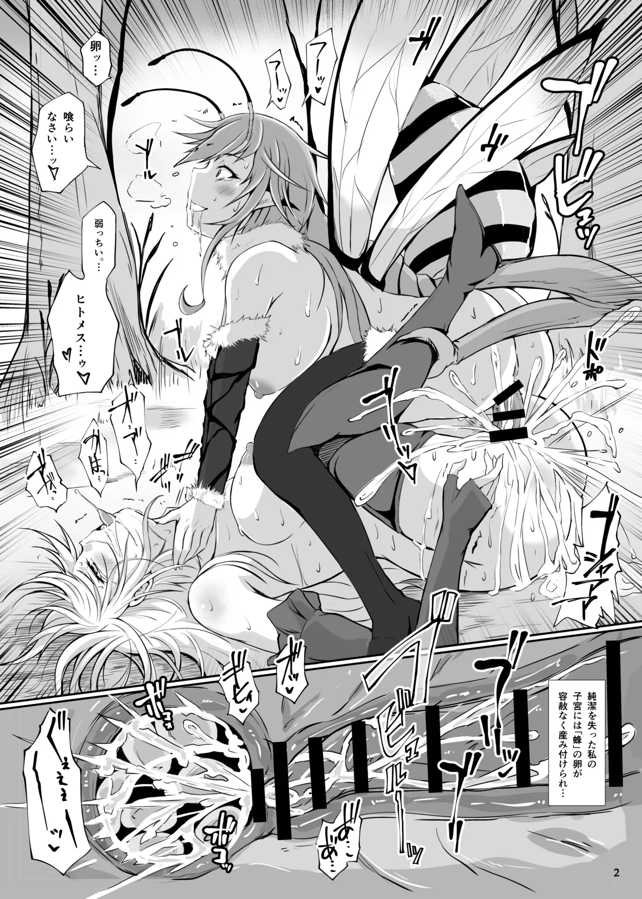 淫蜜蜂 - 蜜蜂たちと肉の繭 Page.4