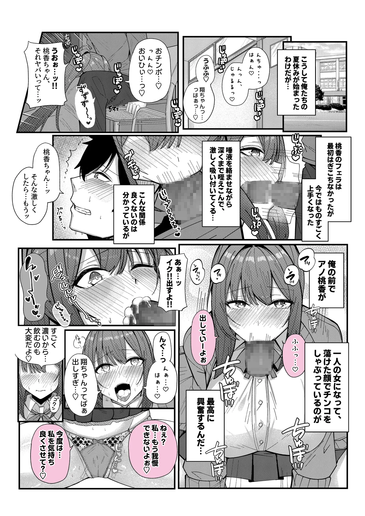 田舎娘とはじめるハーレム性活 Page.18