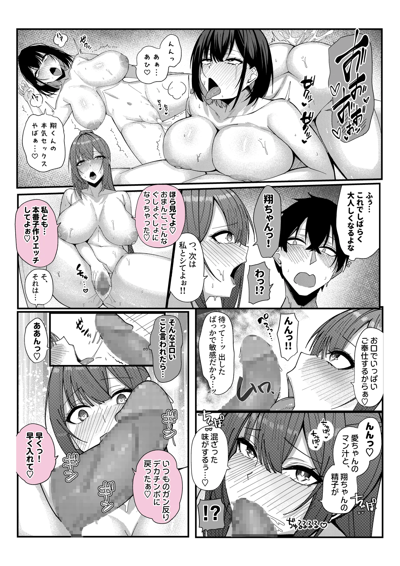田舎娘とはじめるハーレム性活 Page.30